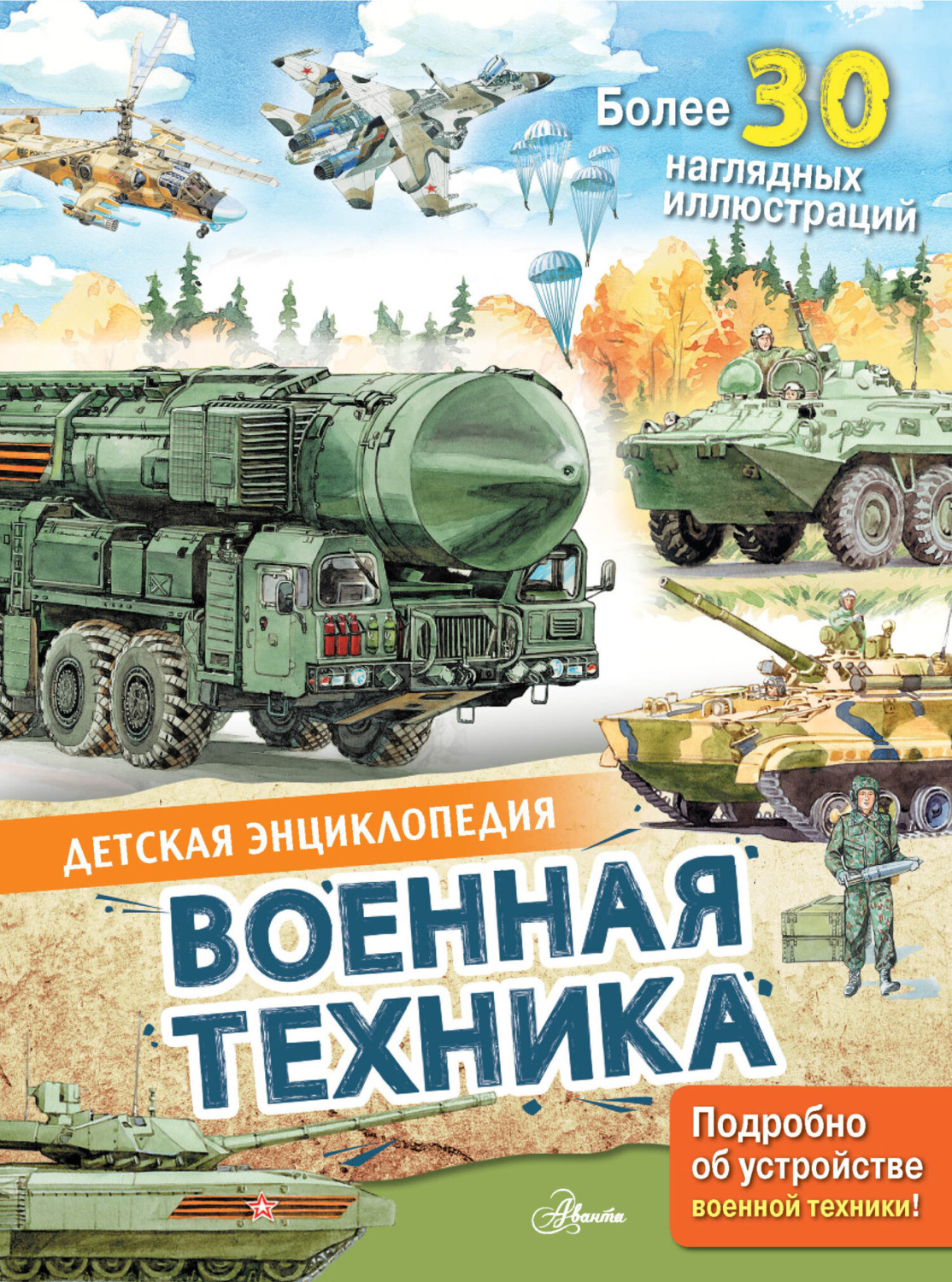 Обложка книги «Военная техника»