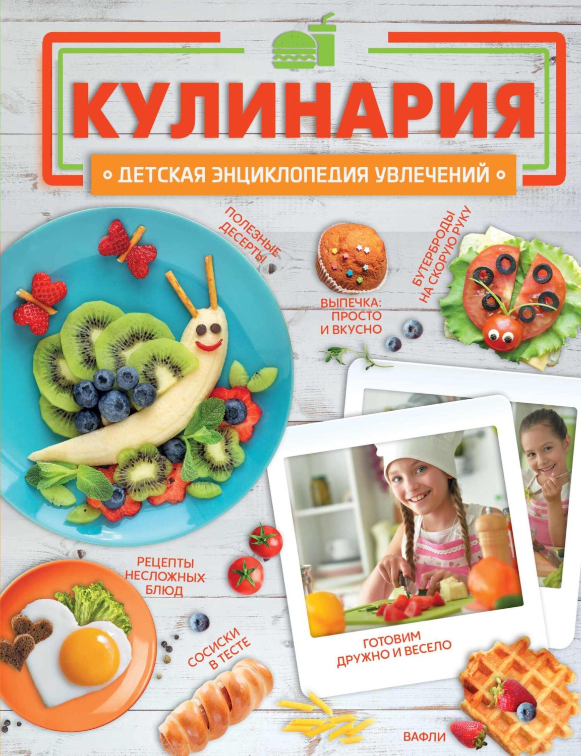 Обложка книги «Кулинария»
