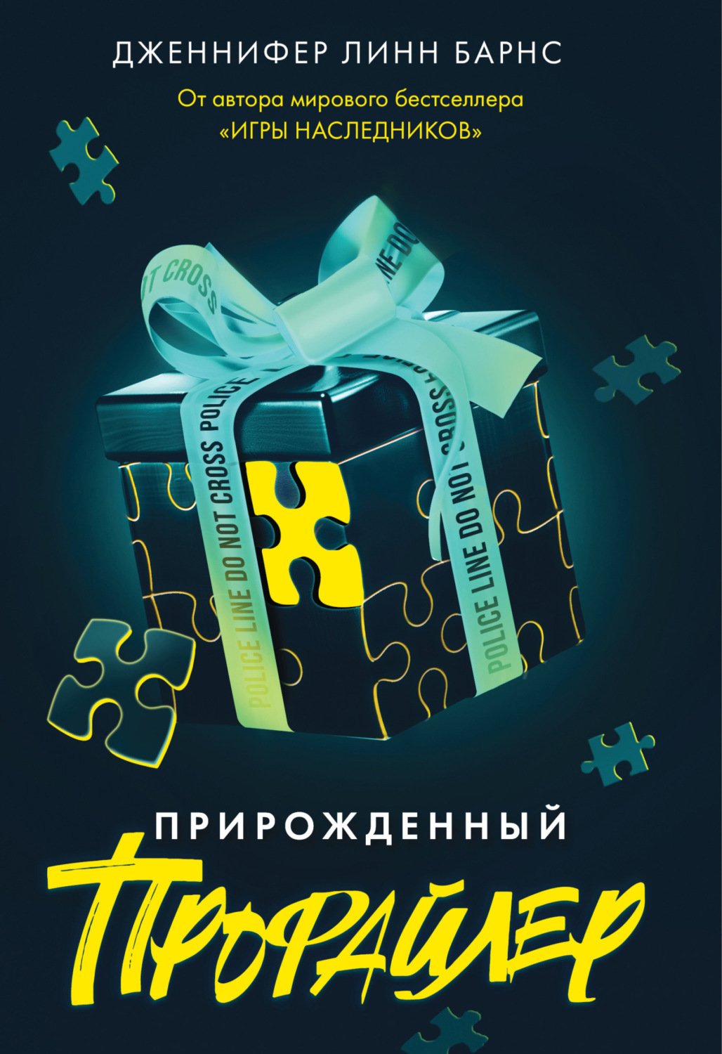 Обложка книги «Прирожденный профайлер»
