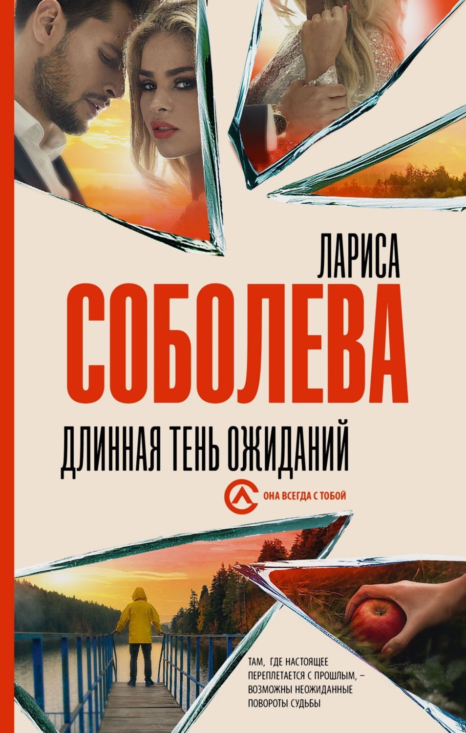 Обложка книги «Длинная тень ожиданий»
