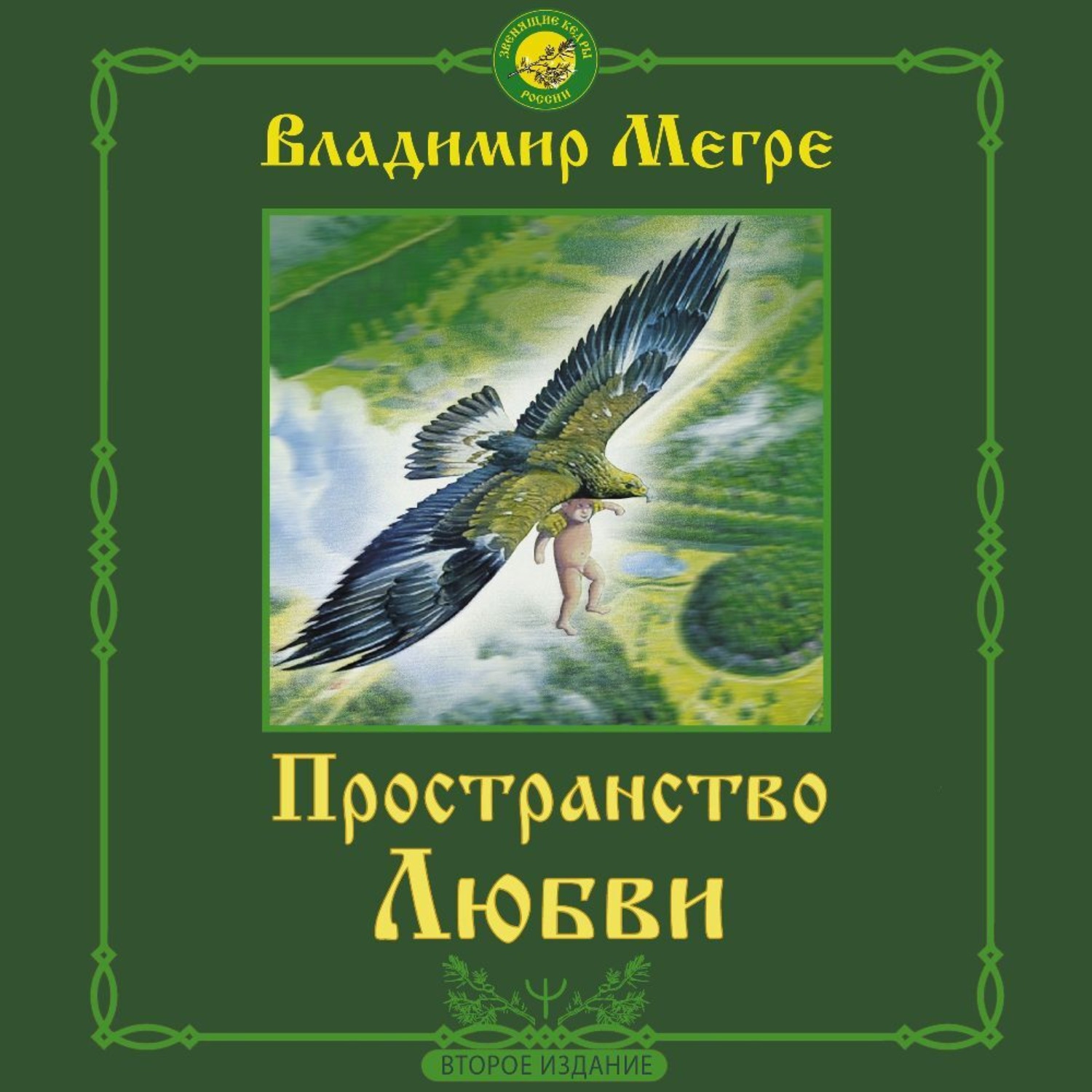 Обложка книги «Пространство любви»