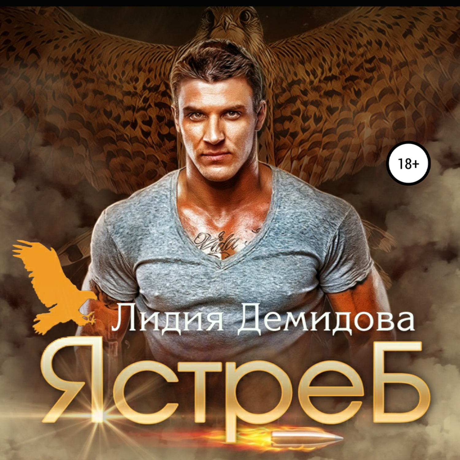 Обложка книги «Ястреб»