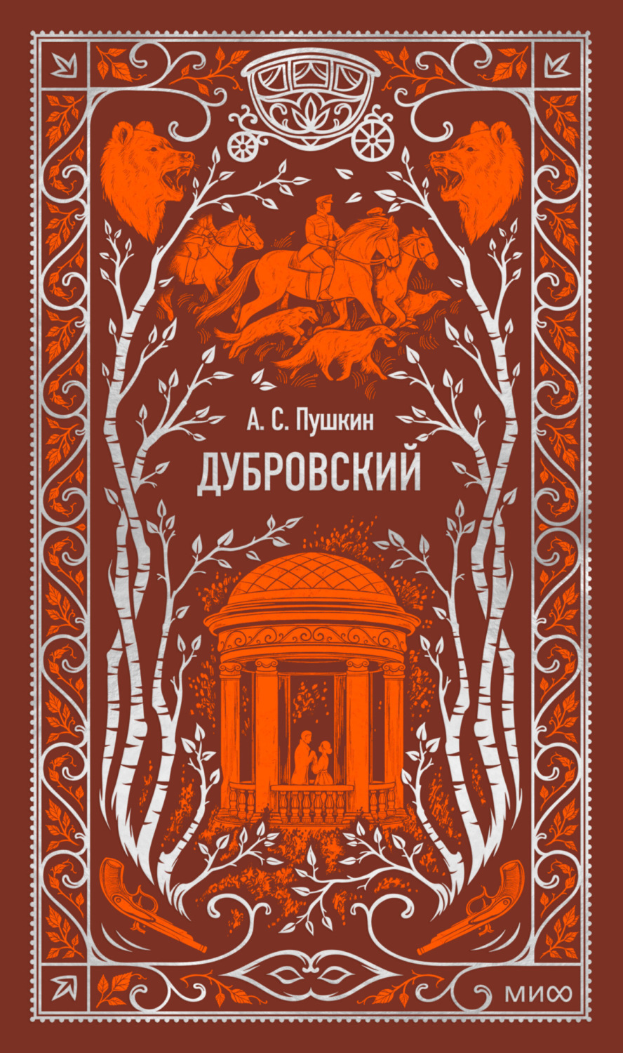 Обложка книги «Дубровский»