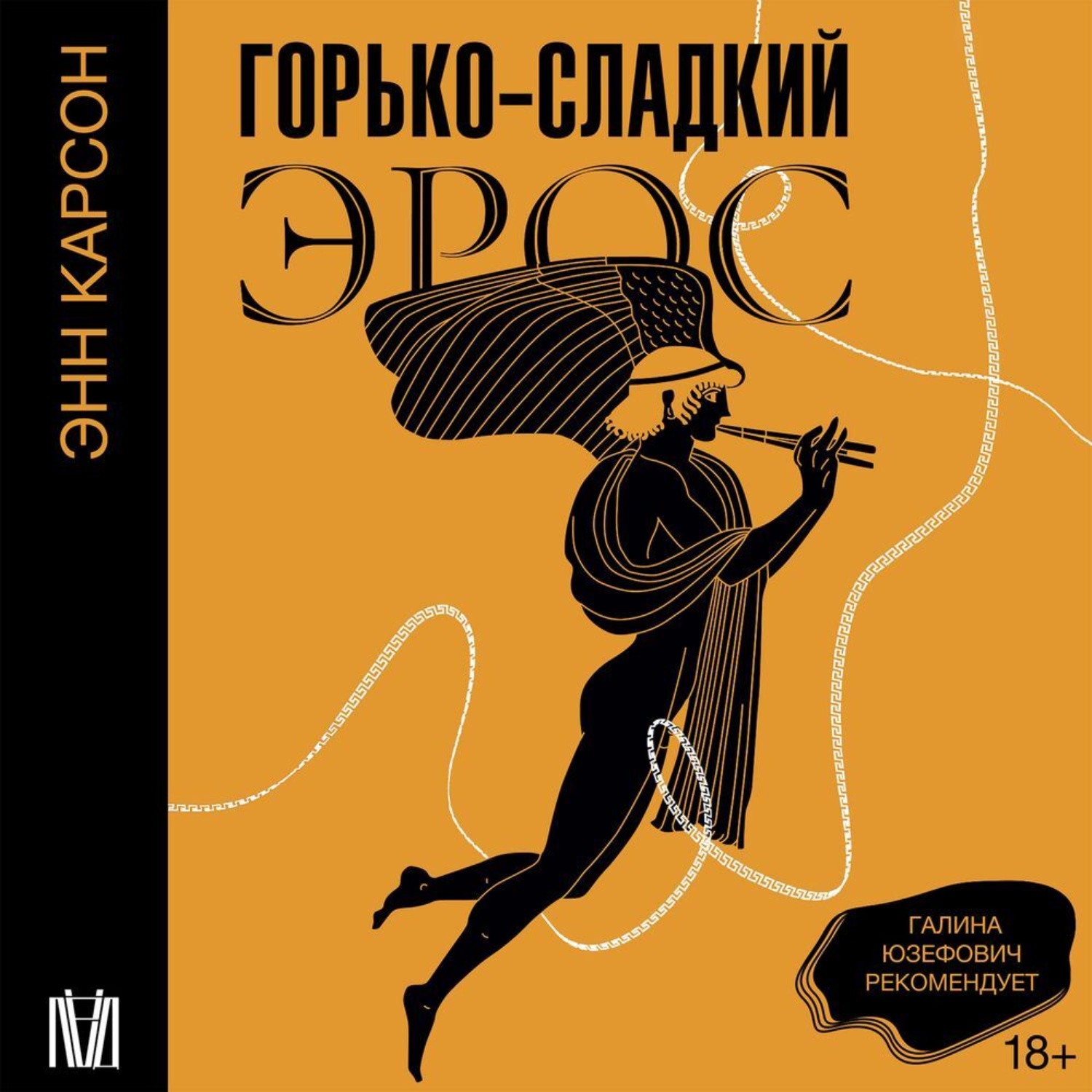 Обложка книги «Горько-сладкий эрос»