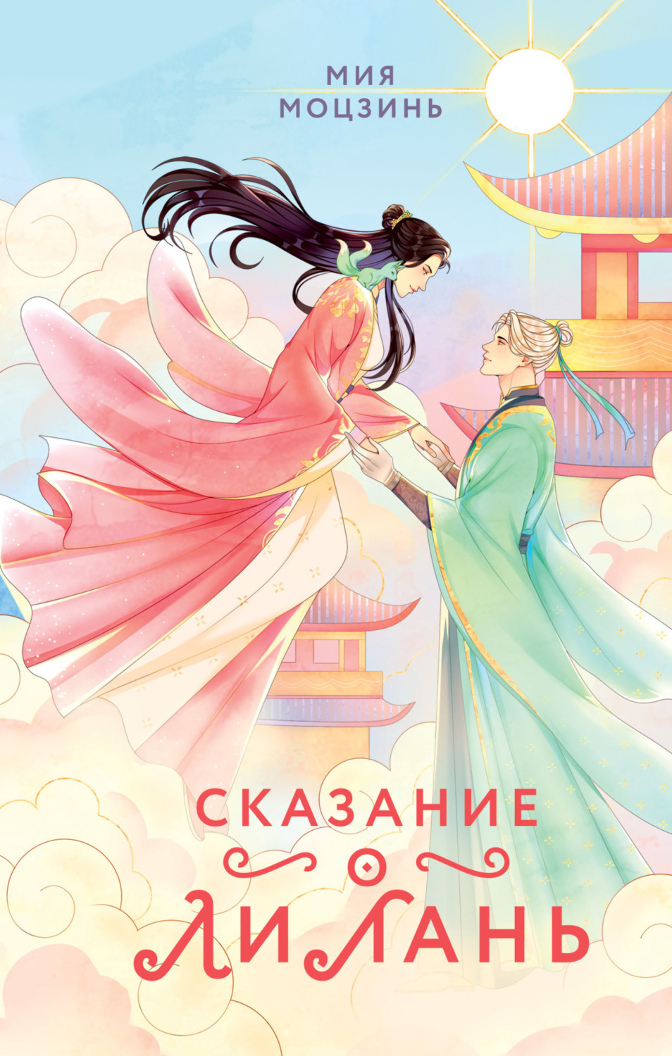 Обложка книги «Сказание о Ли Лань»