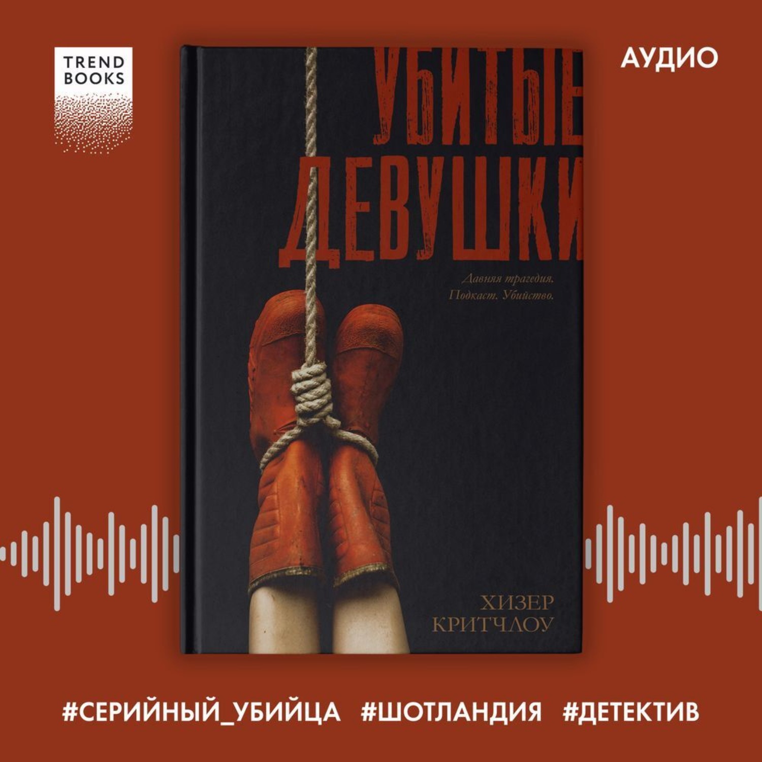Обложка книги «Убитые девушки»