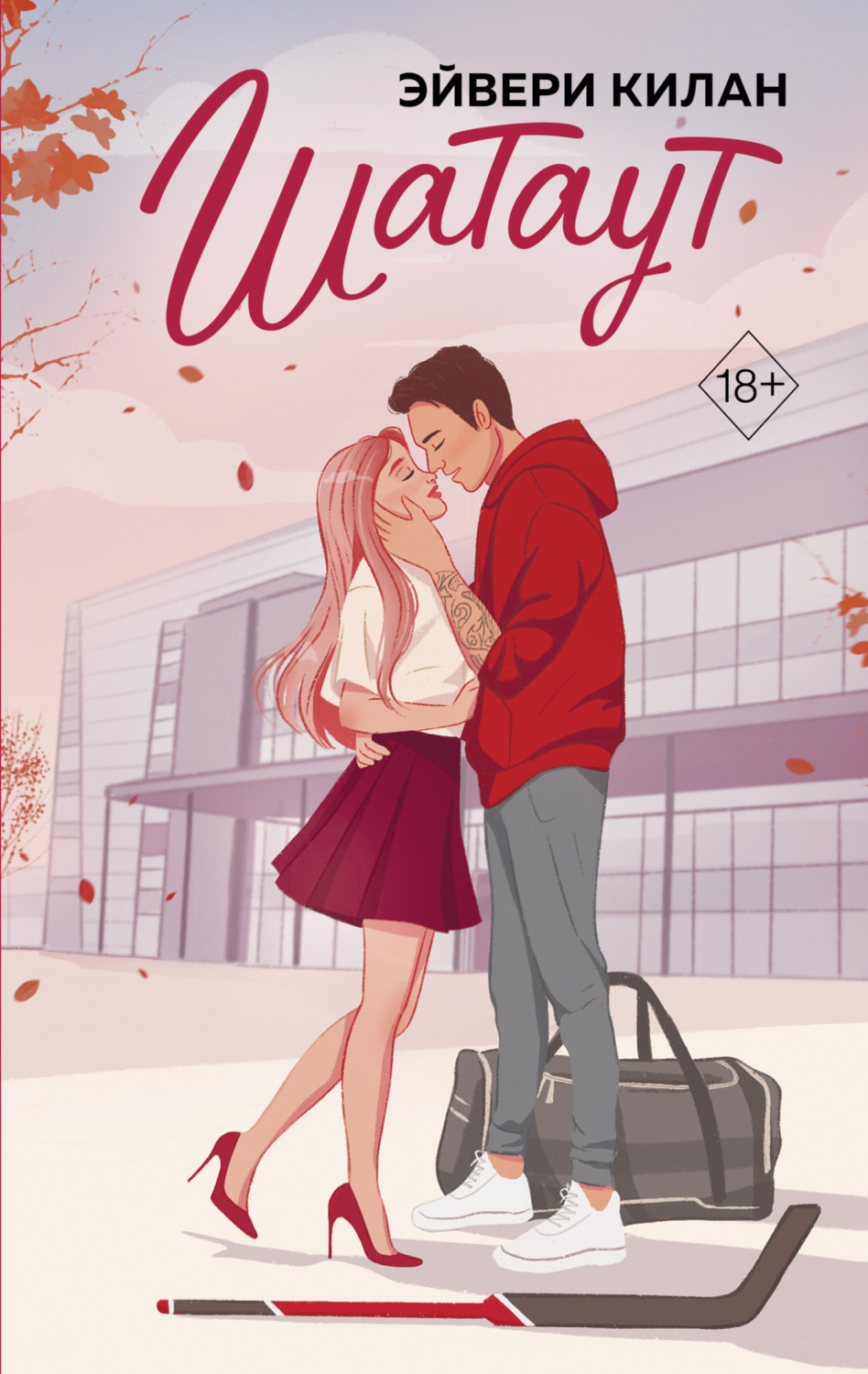 Обложка книги «Шатаут»