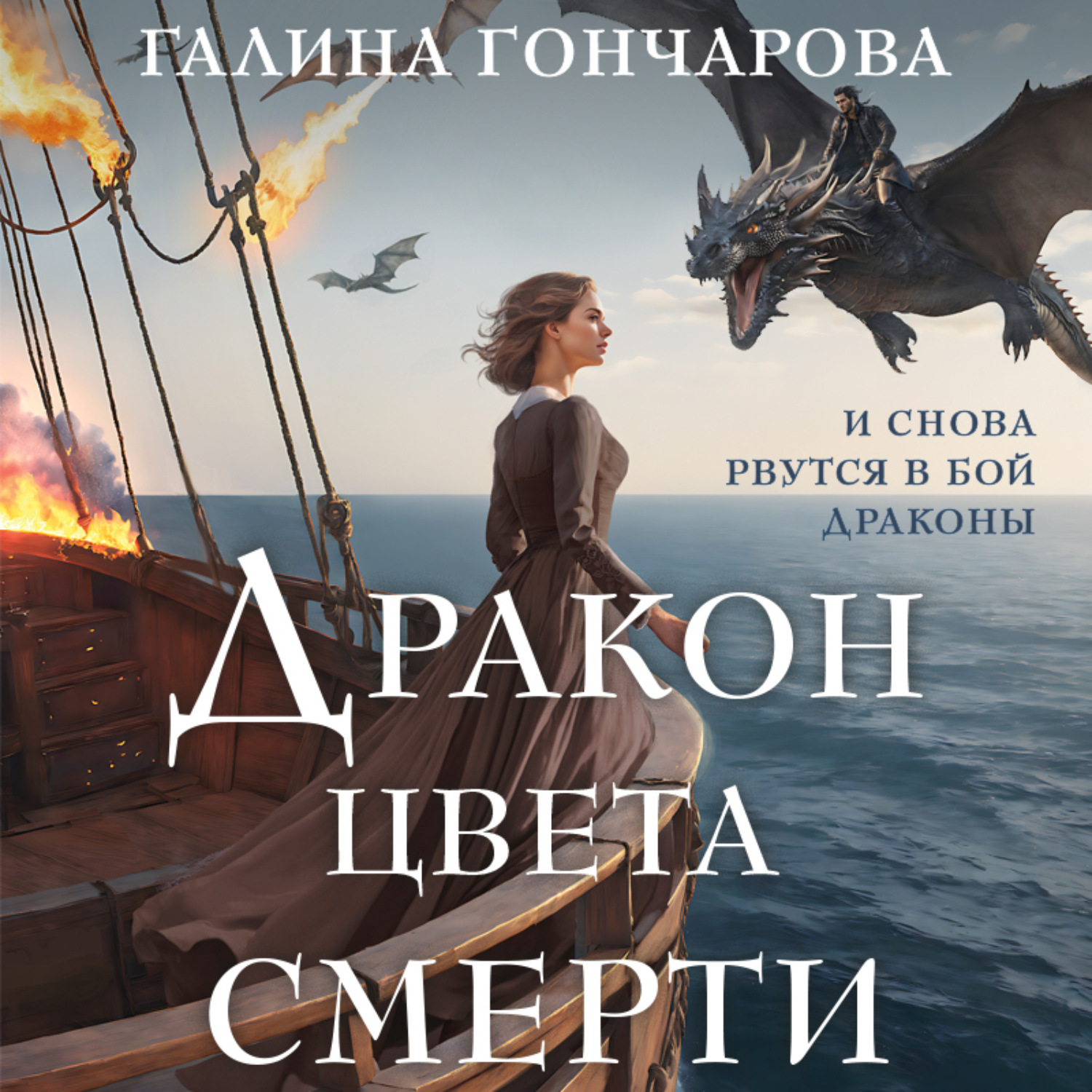 Обложка книги «Дракон цвета смерти»