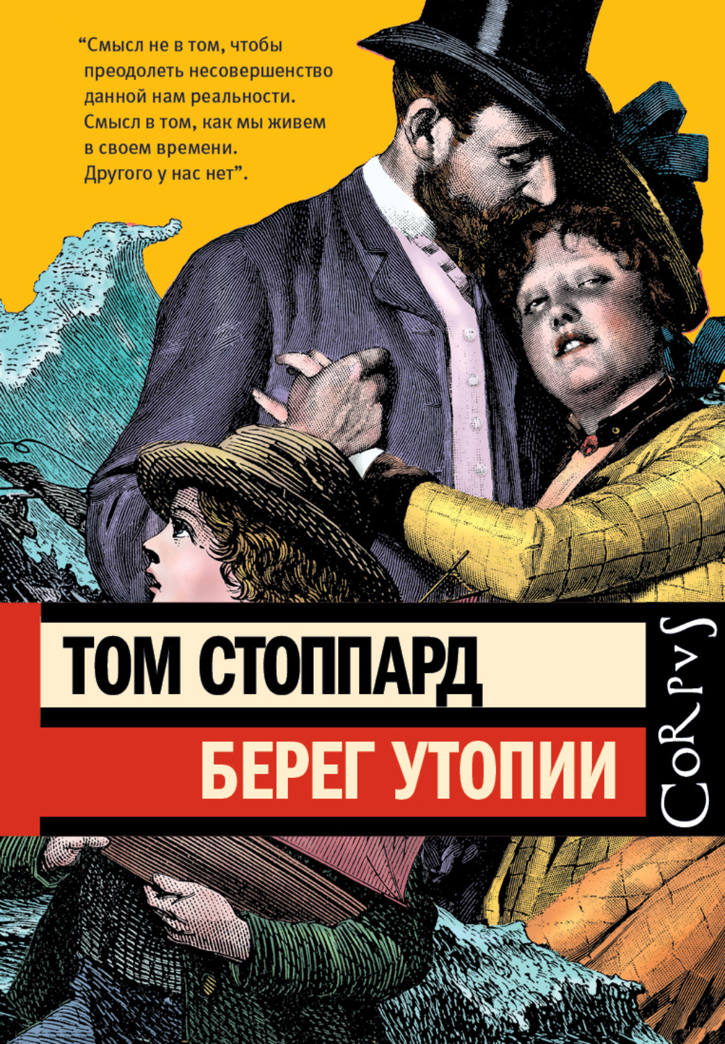 Обложка книги «Берег Утопии»