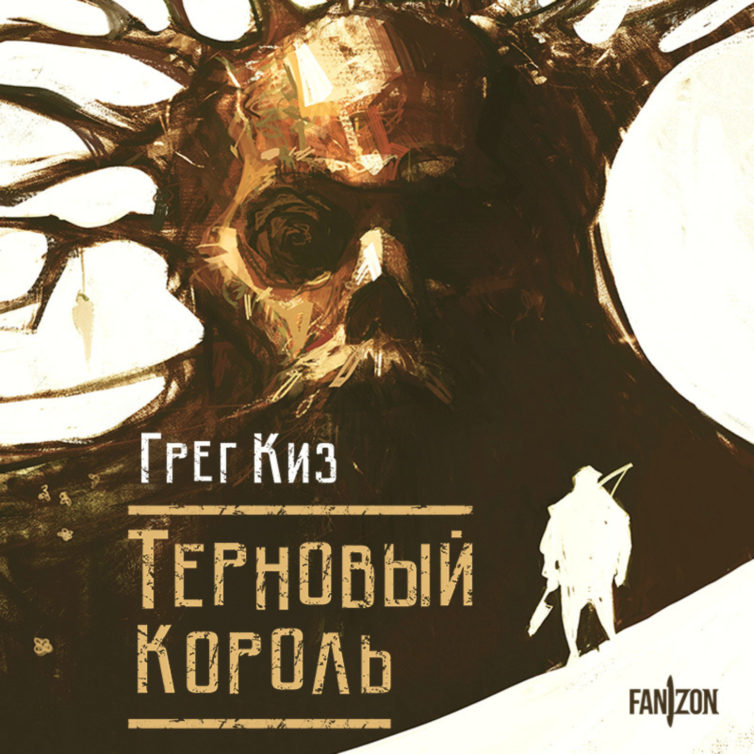 Обложка книги «Терновый Король»