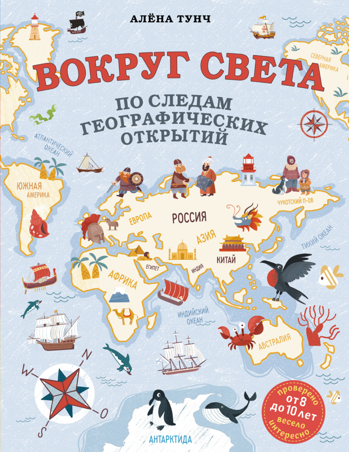 Обложка книги «Вокруг света по следам географических открытий»