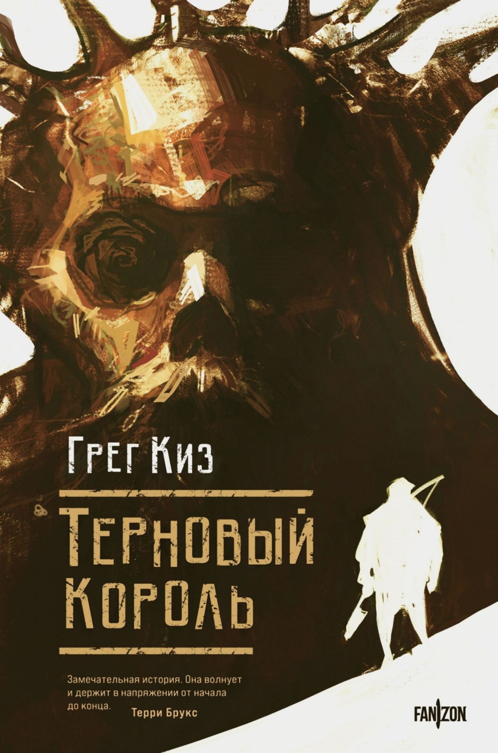 Обложка книги «Терновый Король»