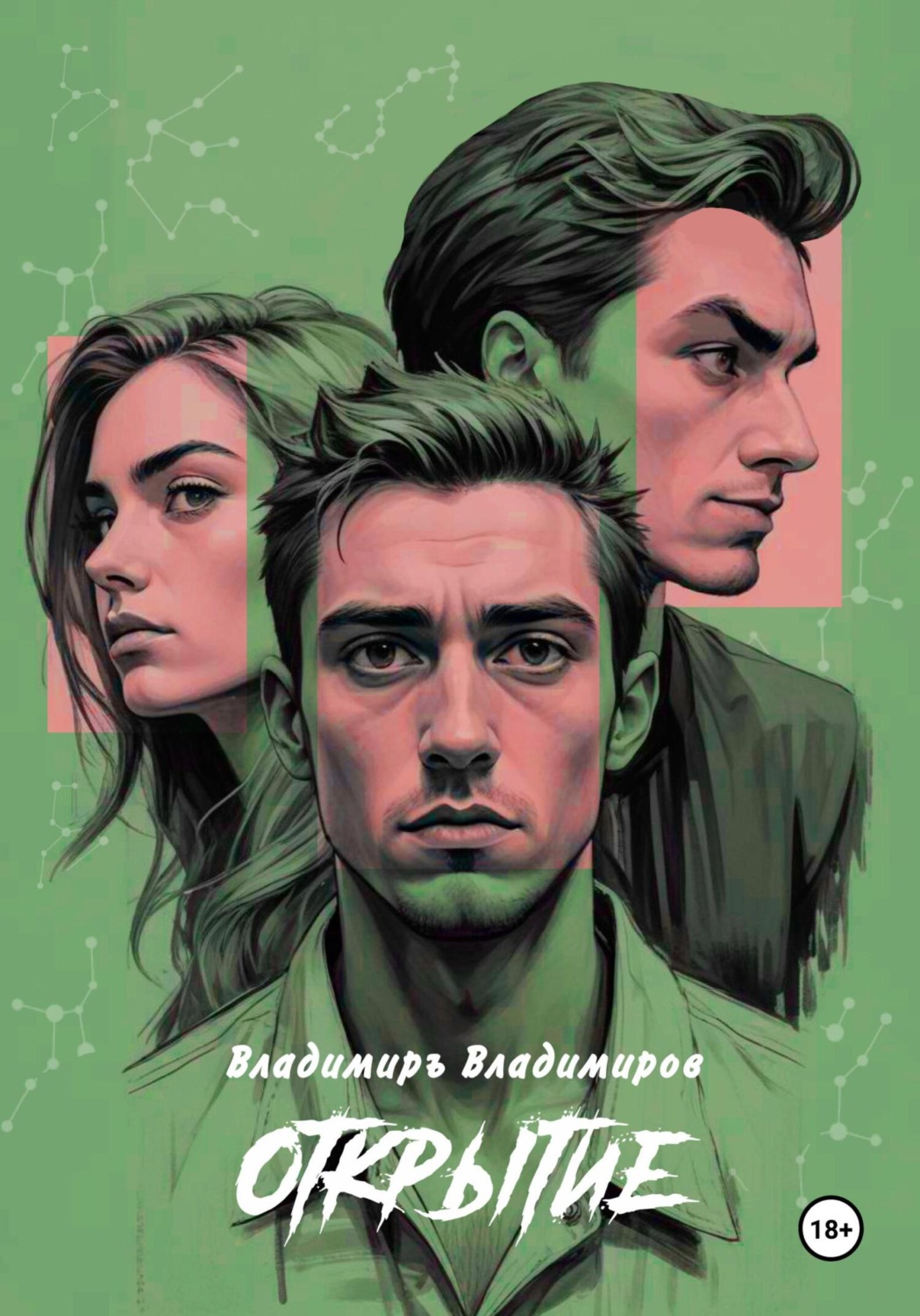 Обложка книги «Открытие»