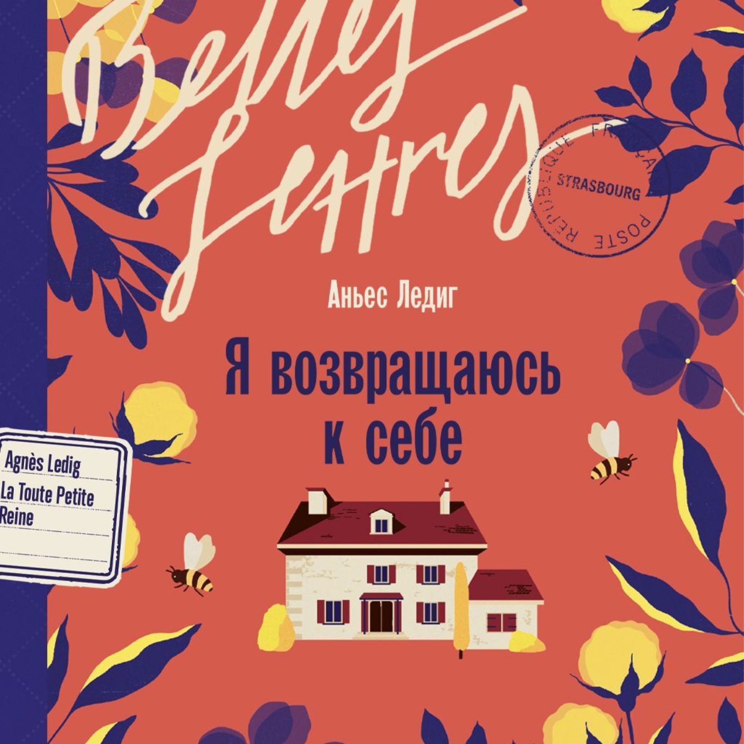 Обложка книги «Я возвращаюсь к себе»