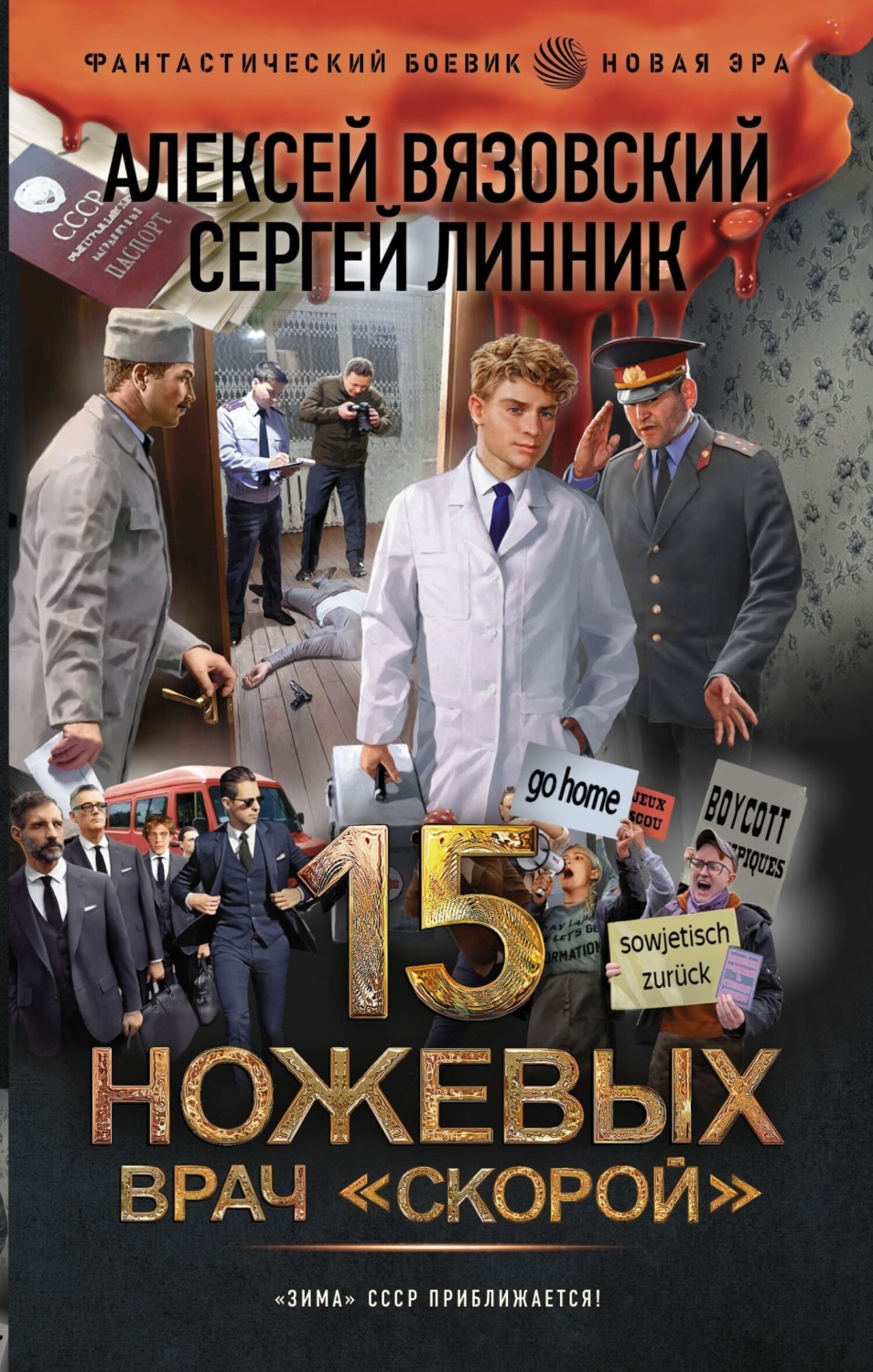 Обложка книги «Врач «скорой»»
