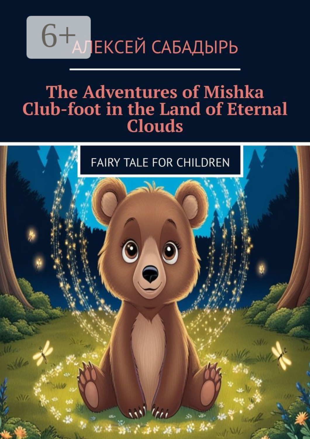 Обложка книги «The Adventures of Mishka Club-foot in the Land of Eternal Clouds. Fairy tale for children»