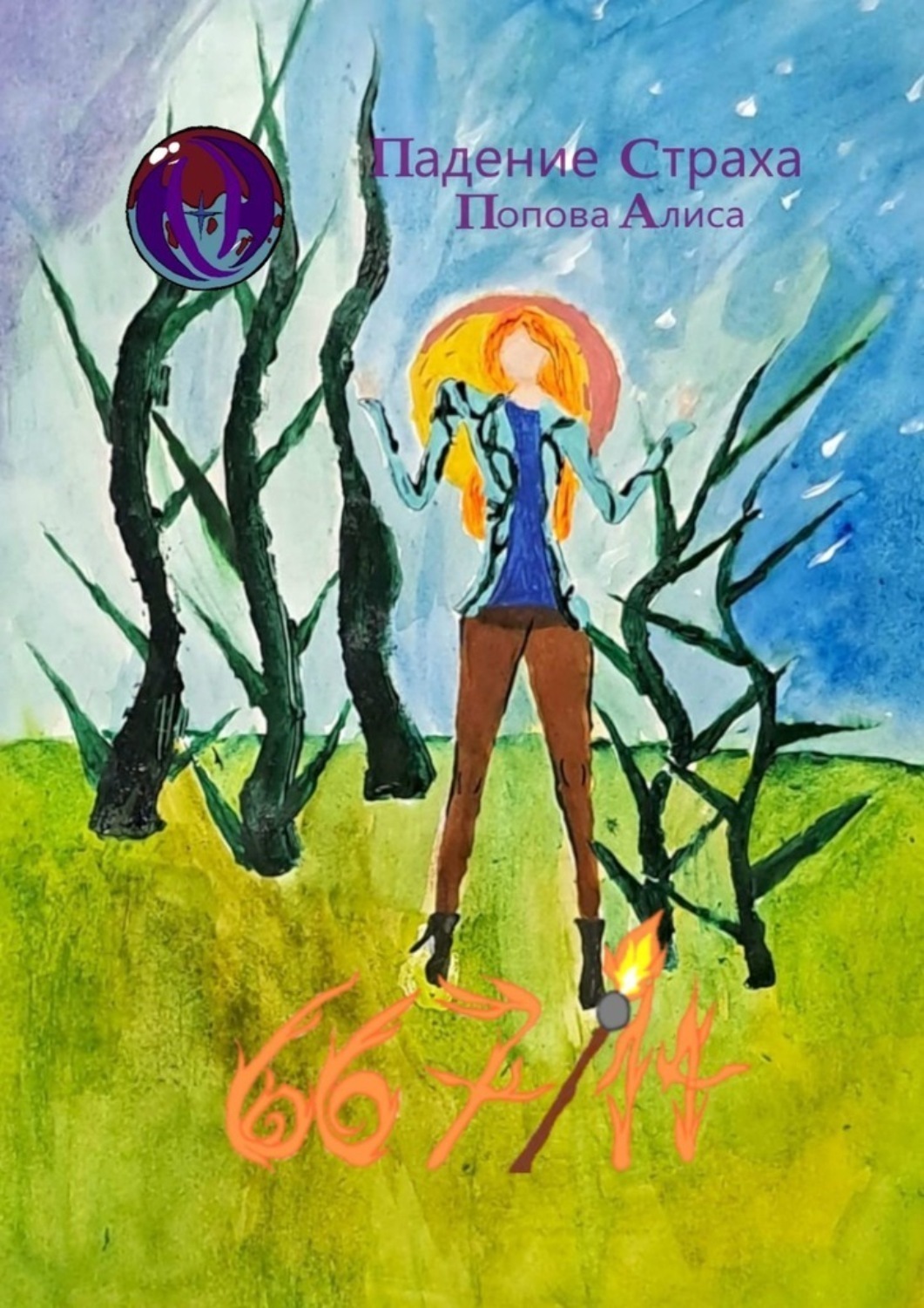 Обложка книги «667/14. Падение Страха»