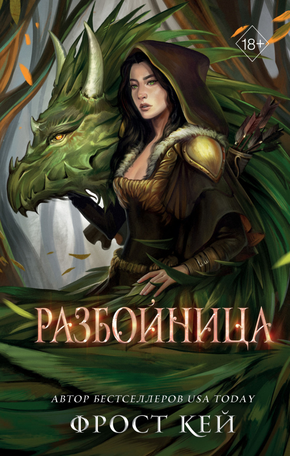 Обложка книги «Разбойница»