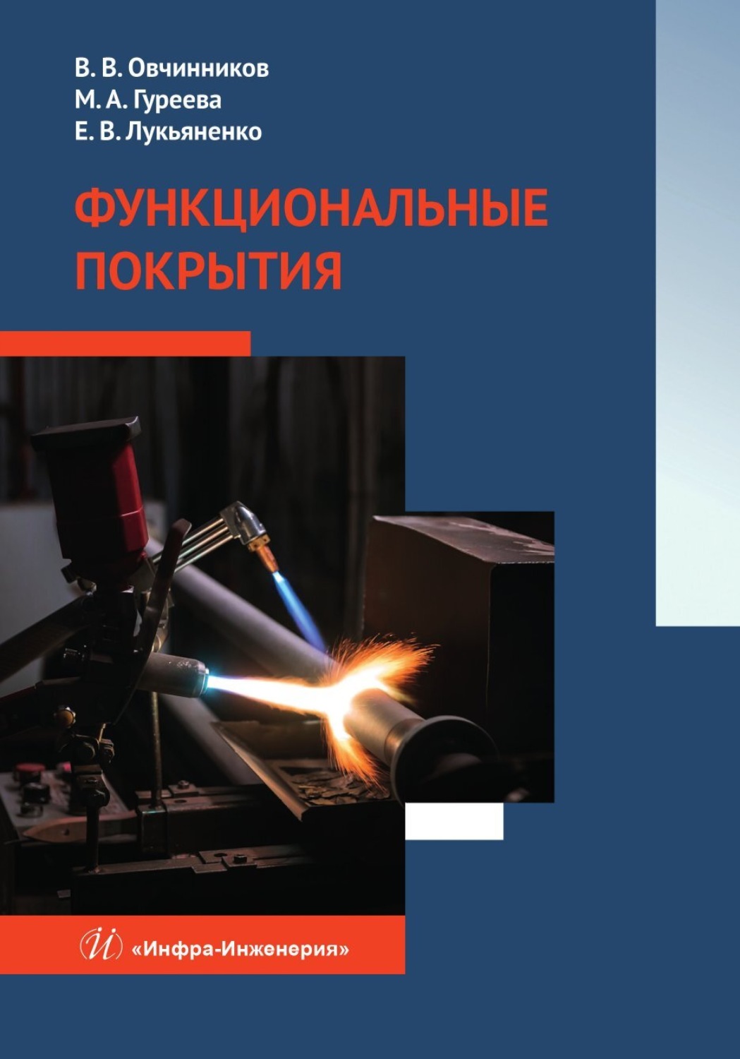 Обложка книги «Функциональные покрытия»