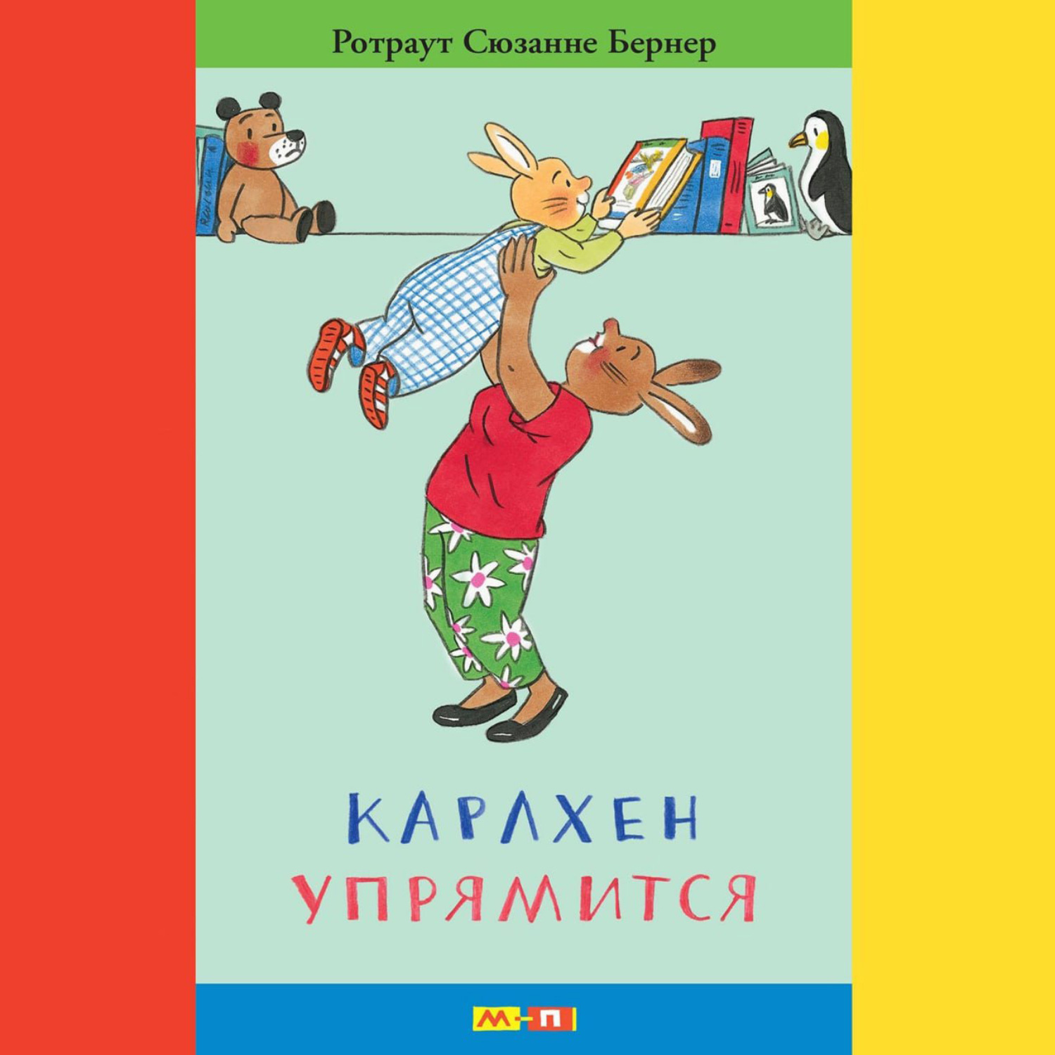 Обложка книги «Карлхен упрямится. Маленькие истории с картинками»