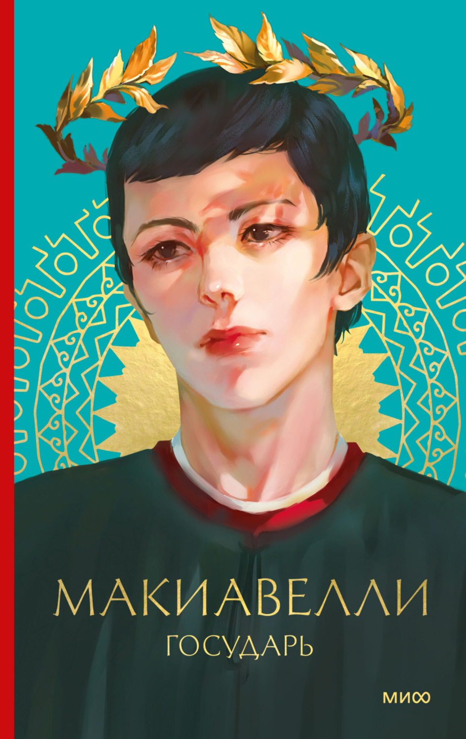 Обложка книги «Государь»