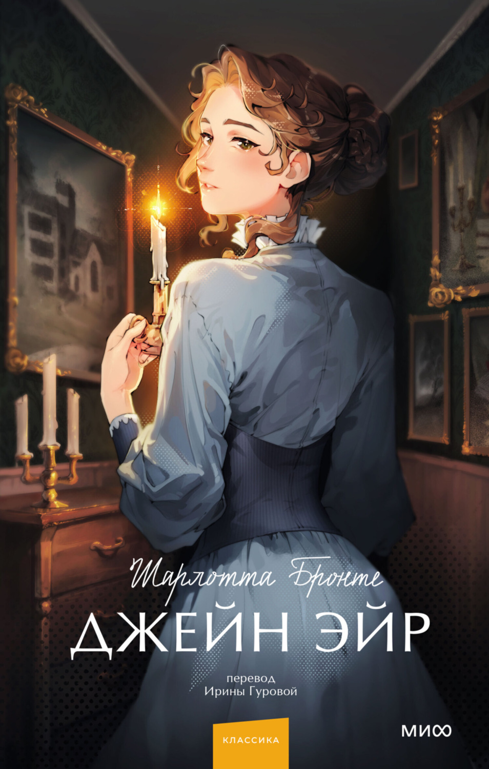 Обложка книги «Джейн Эйр»