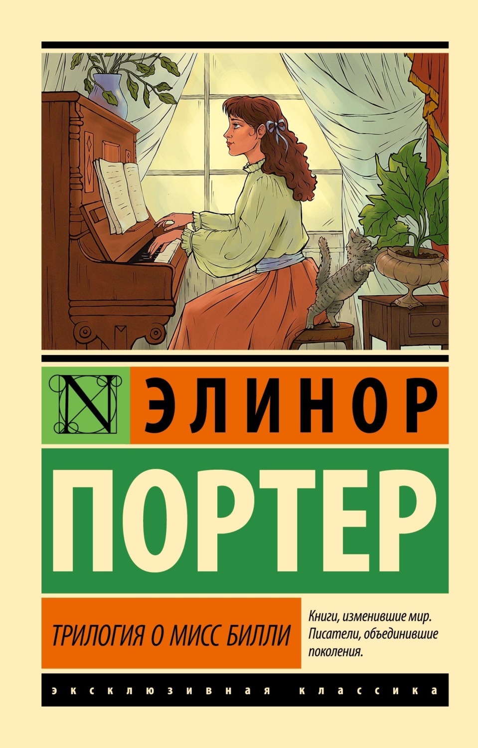 Обложка книги «Трилогия о мисс Билли»