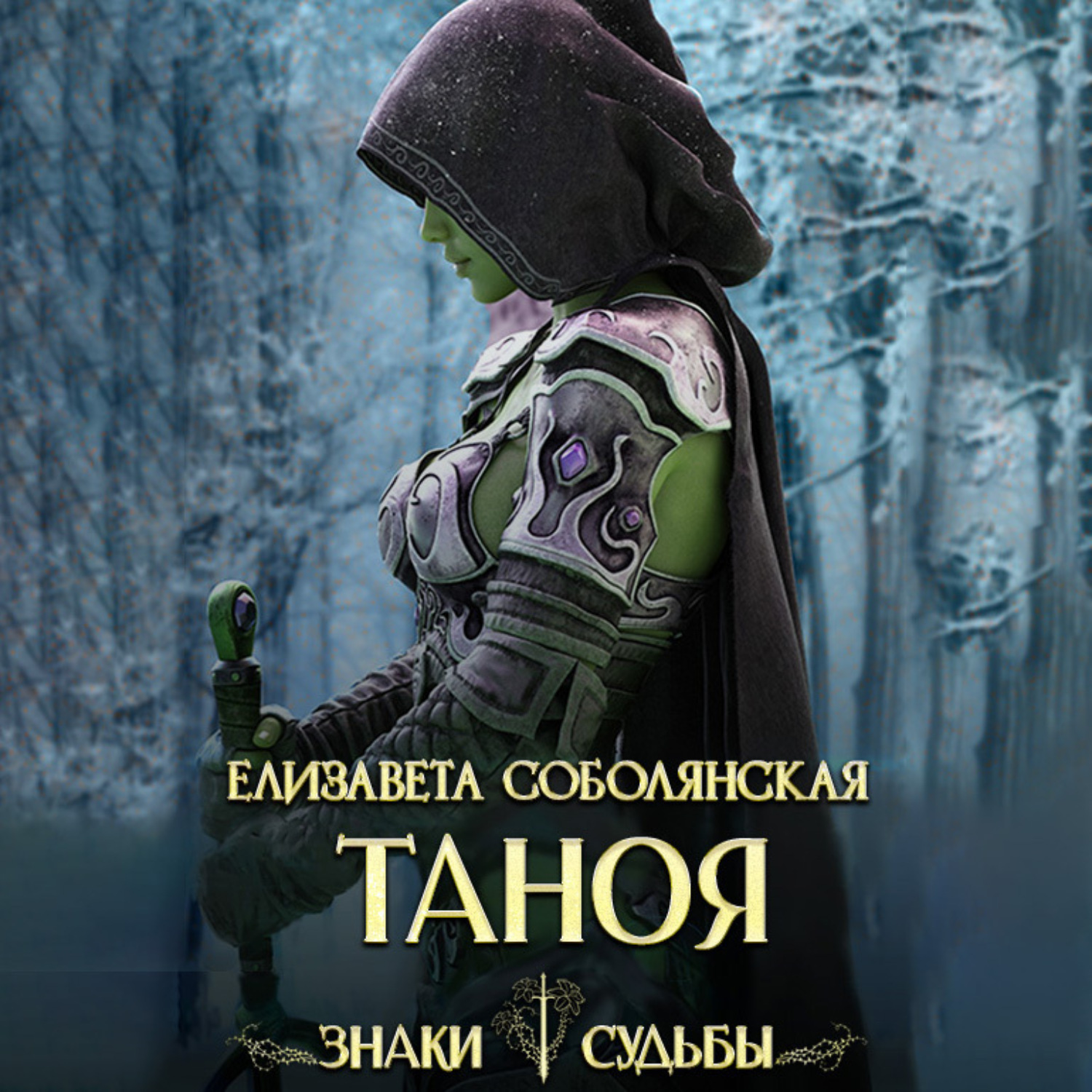Обложка книги «Таноя»