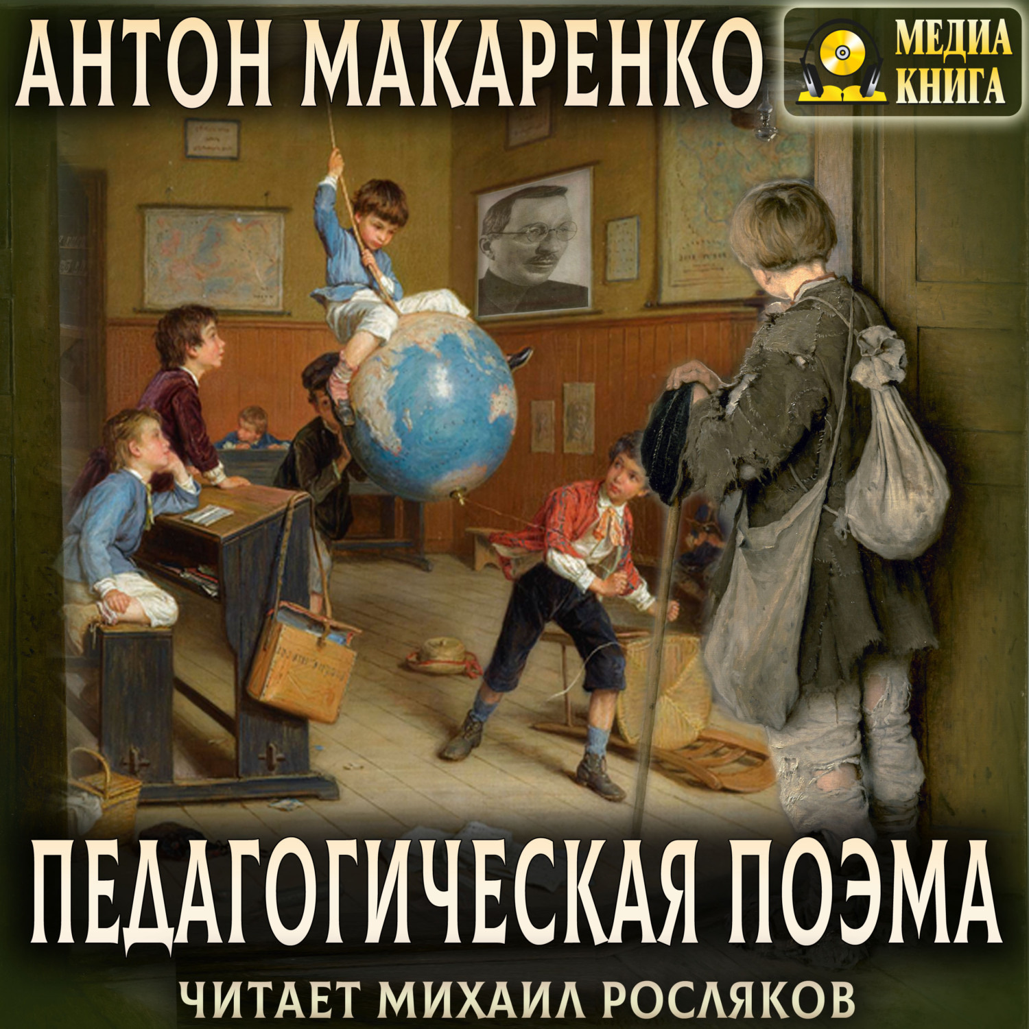 Обложка книги «Педагогическая поэма»
