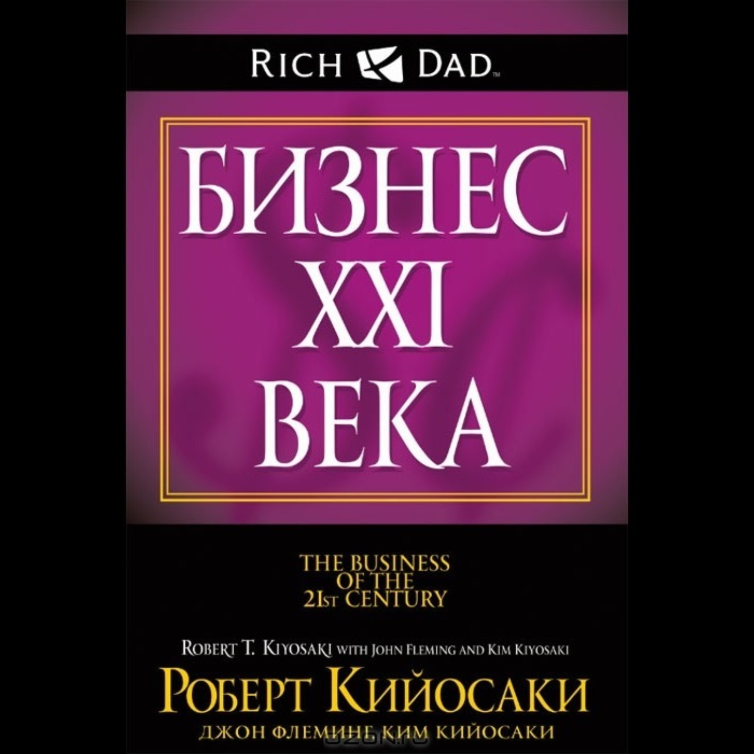 Обложка книги «Бизнес ХХI века»