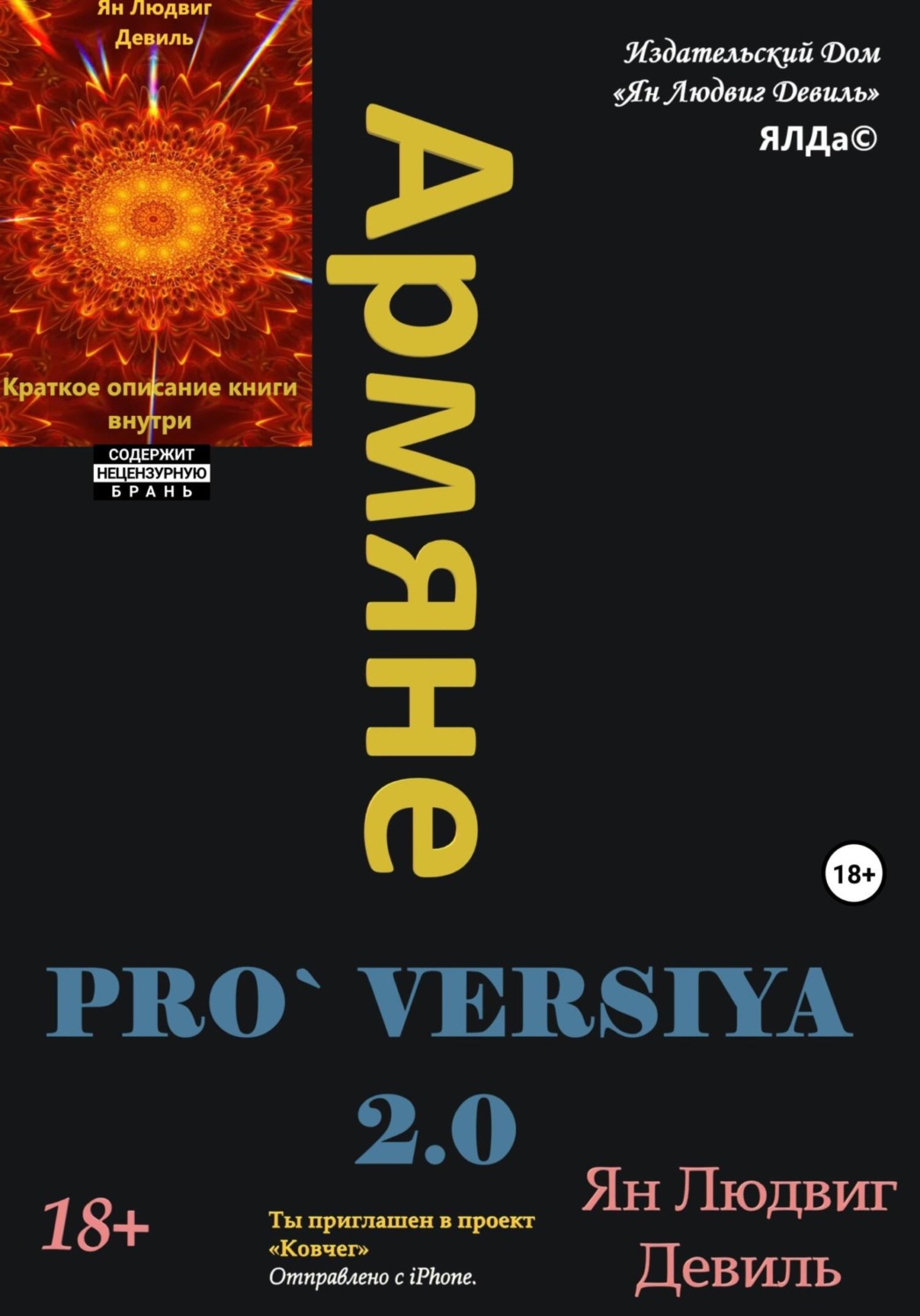 Обложка книги «Армяне Pro. Versiya 2.0»