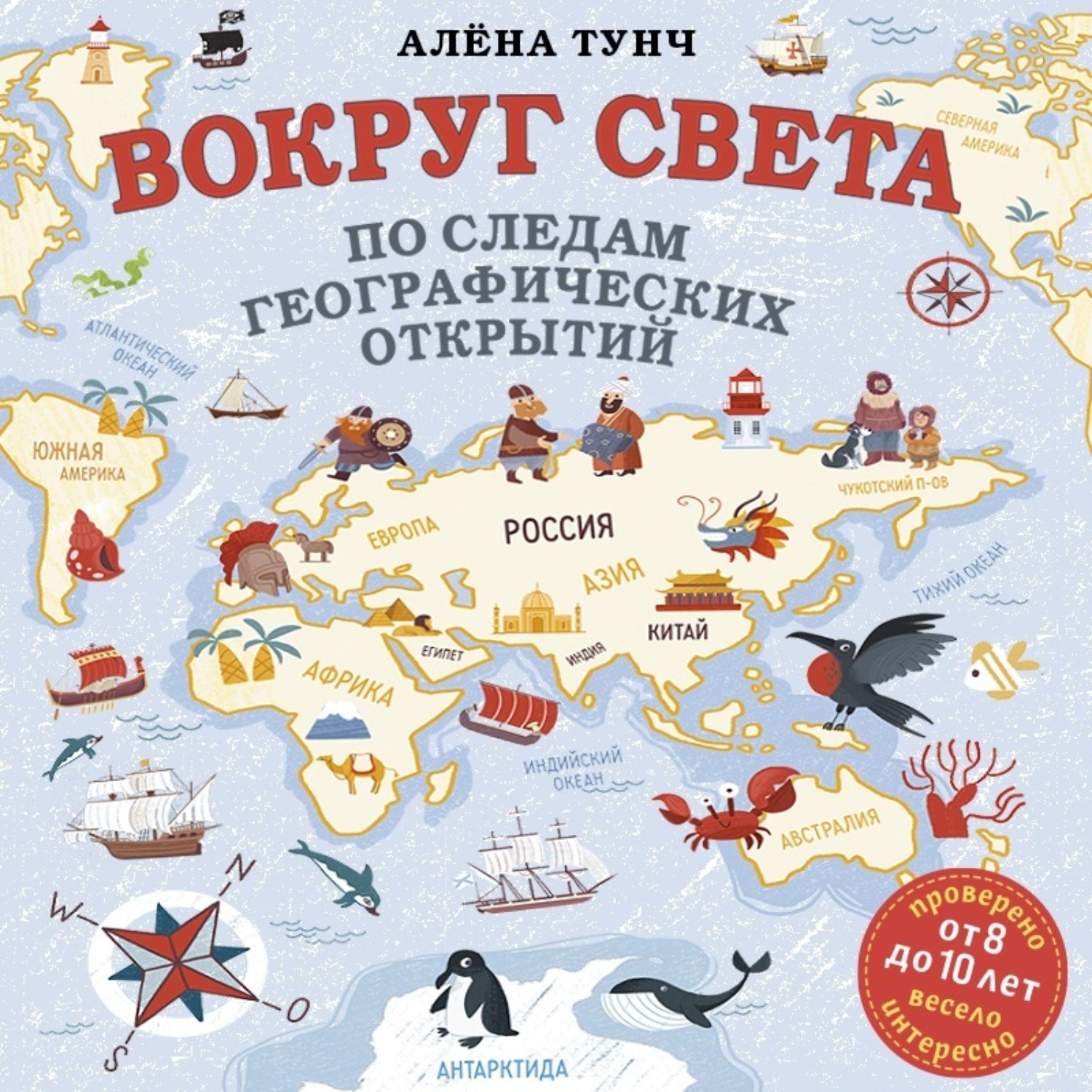 Обложка книги «Вокруг света по следам географических открытий»