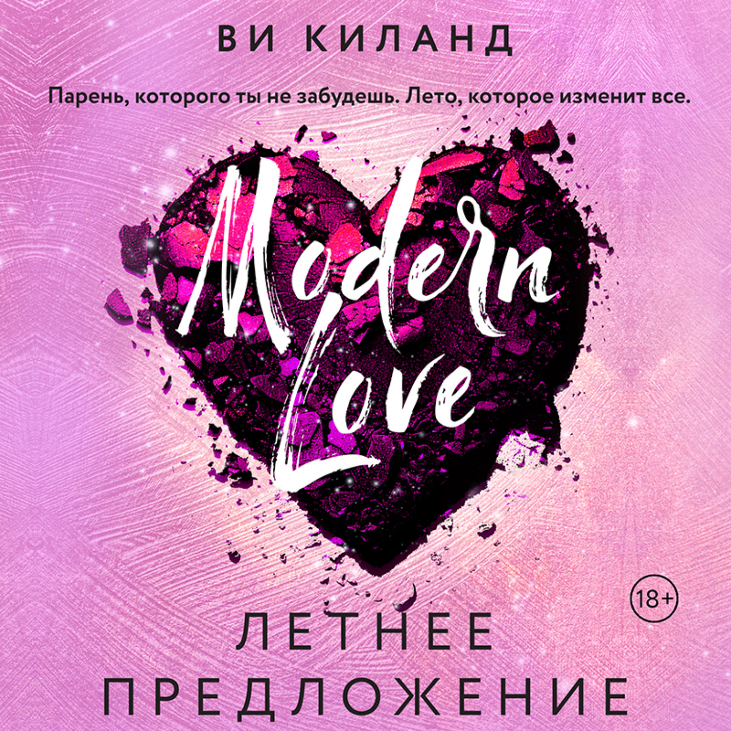 Обложка книги «Летнее предложение»