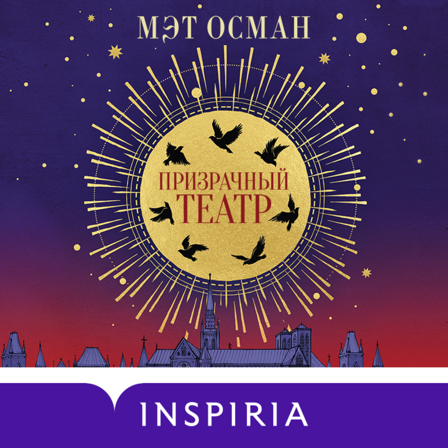 Обложка книги «Призрачный театр»