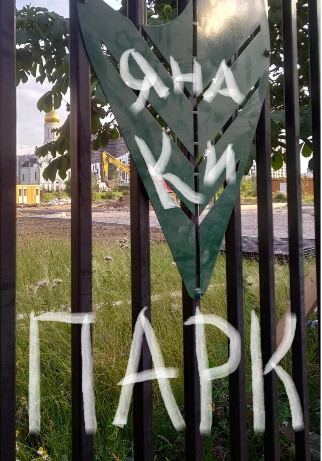 Обложка книги «Парк»