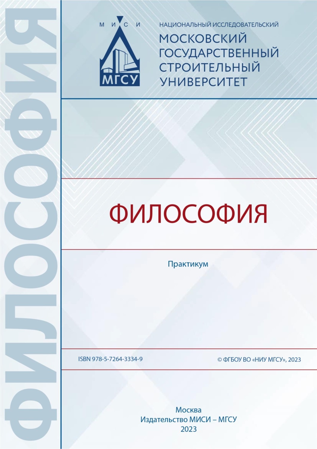 Обложка книги «Философия. Практикум»