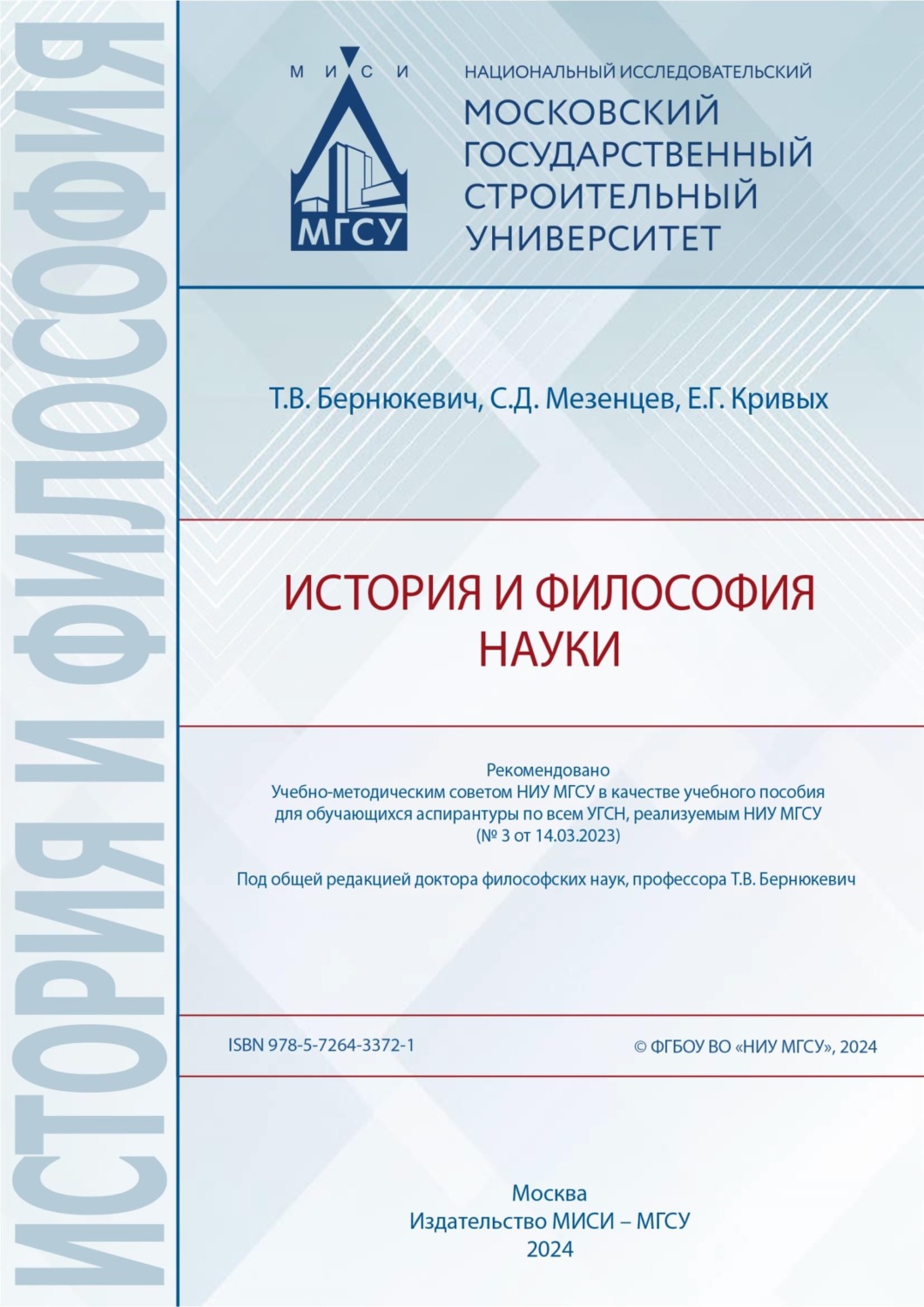 Обложка книги «История и философия науки»