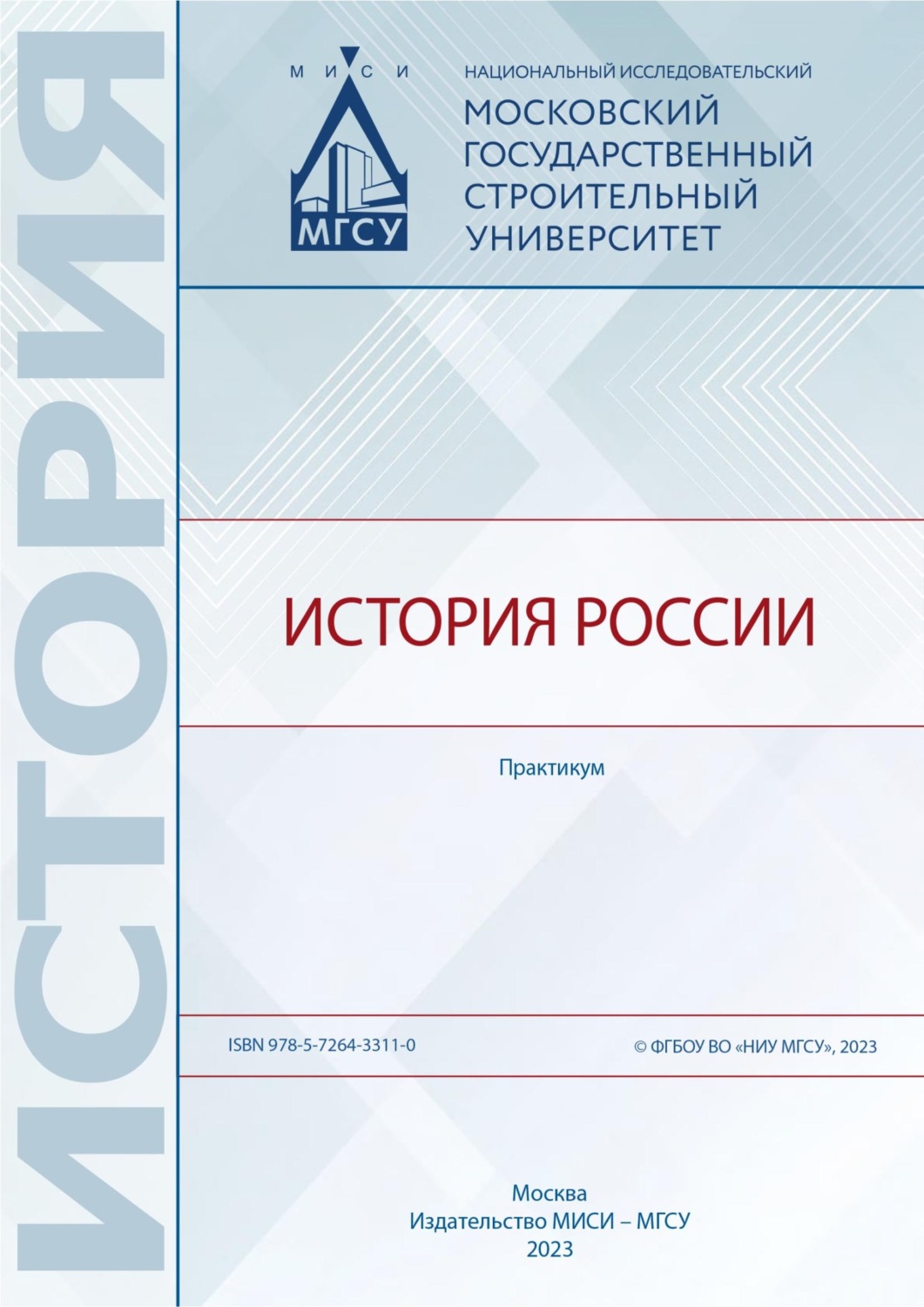 Обложка книги «История России. Практикум»