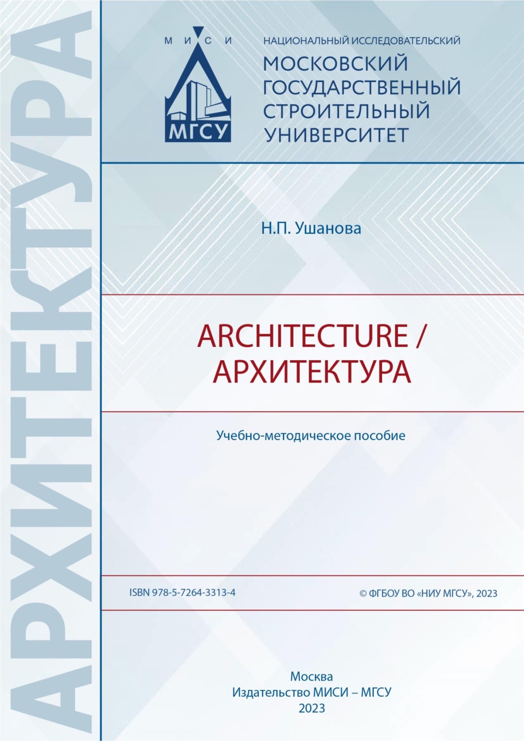 Обложка книги «Architecture / Архитектура»