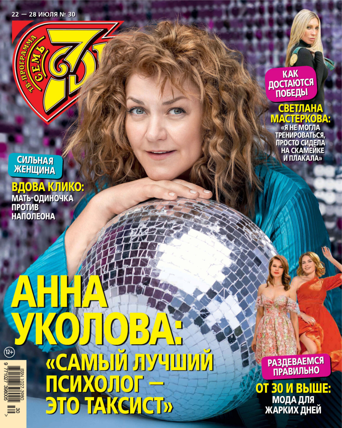 Обложка книги «Семь дней ТВ-программа №30/2024»