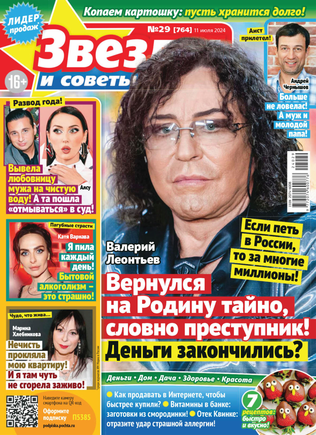 Обложка книги «Звёзды и советы №29/2024»