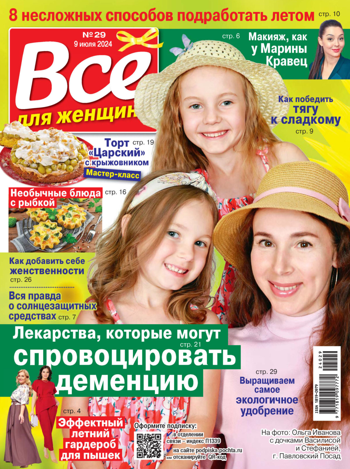 Обложка книги «Всё для женщины №29/2024»