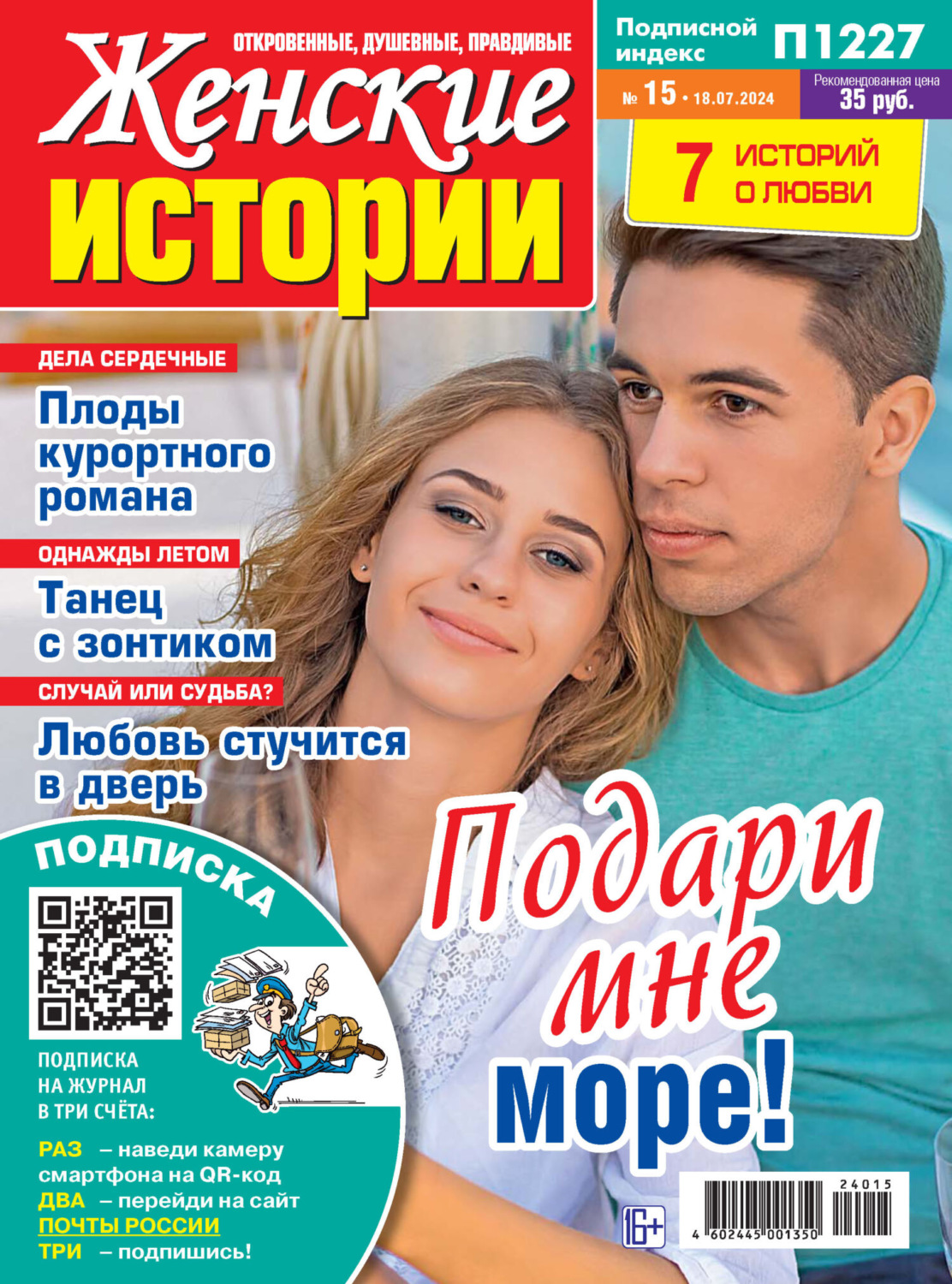 Обложка книги «Женские истории №15/2024»