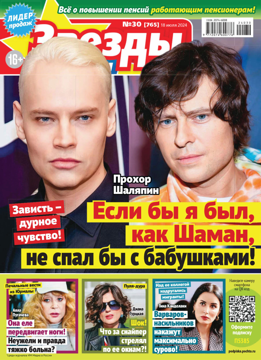 Обложка книги «Звёзды и советы №30/2024»