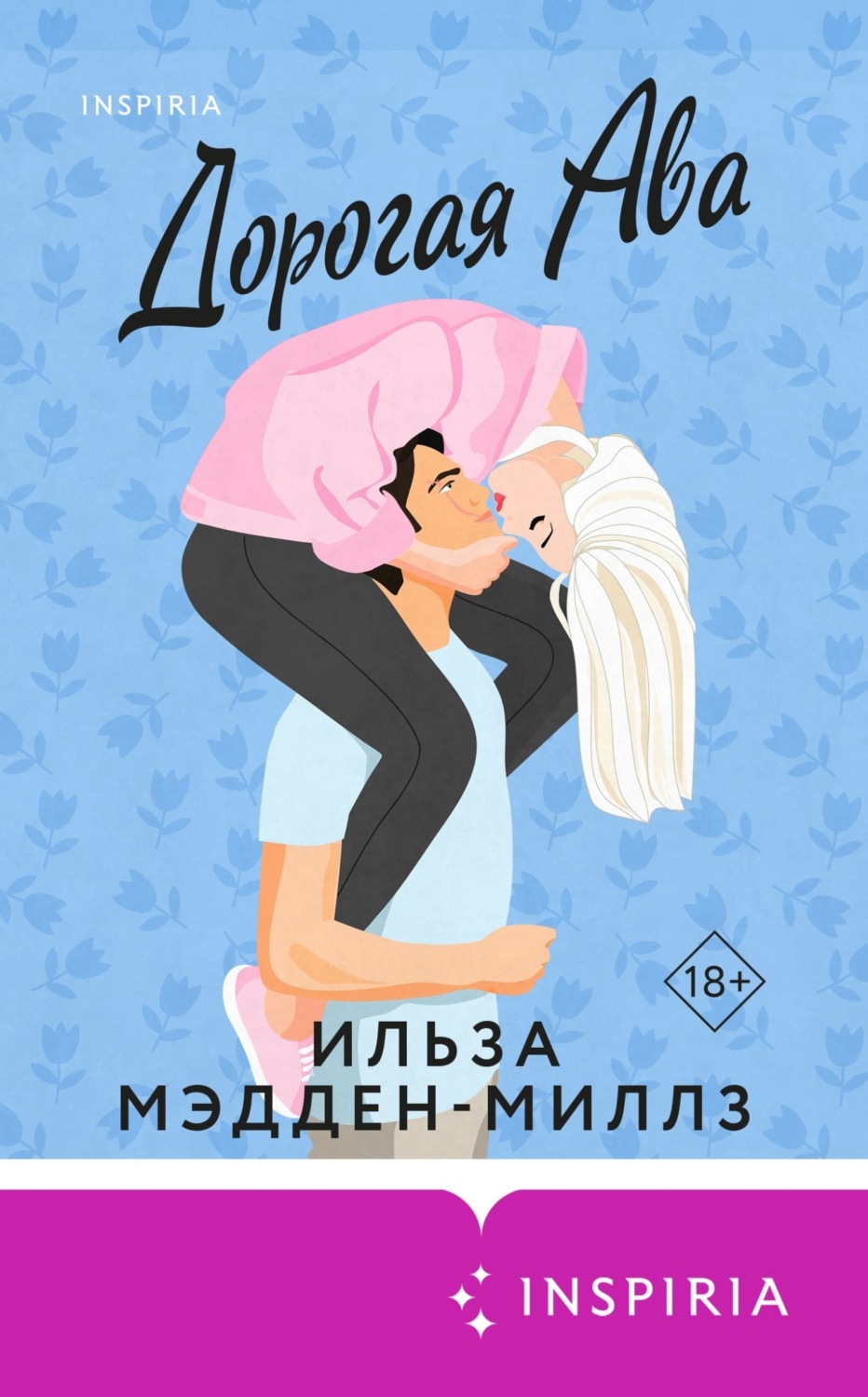 Обложка книги «Дорогая Ава»