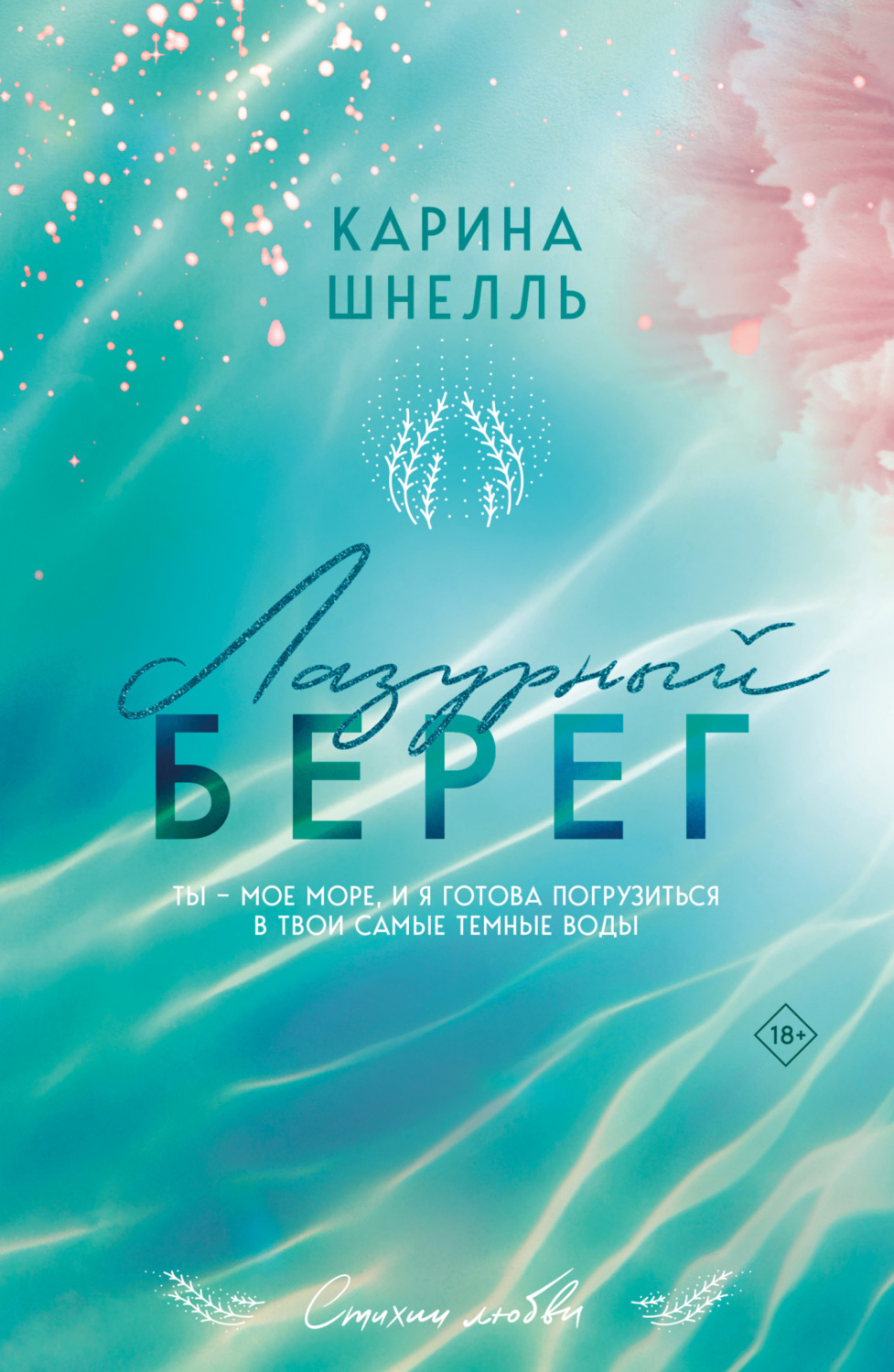 Обложка книги «Лазурный Берег»