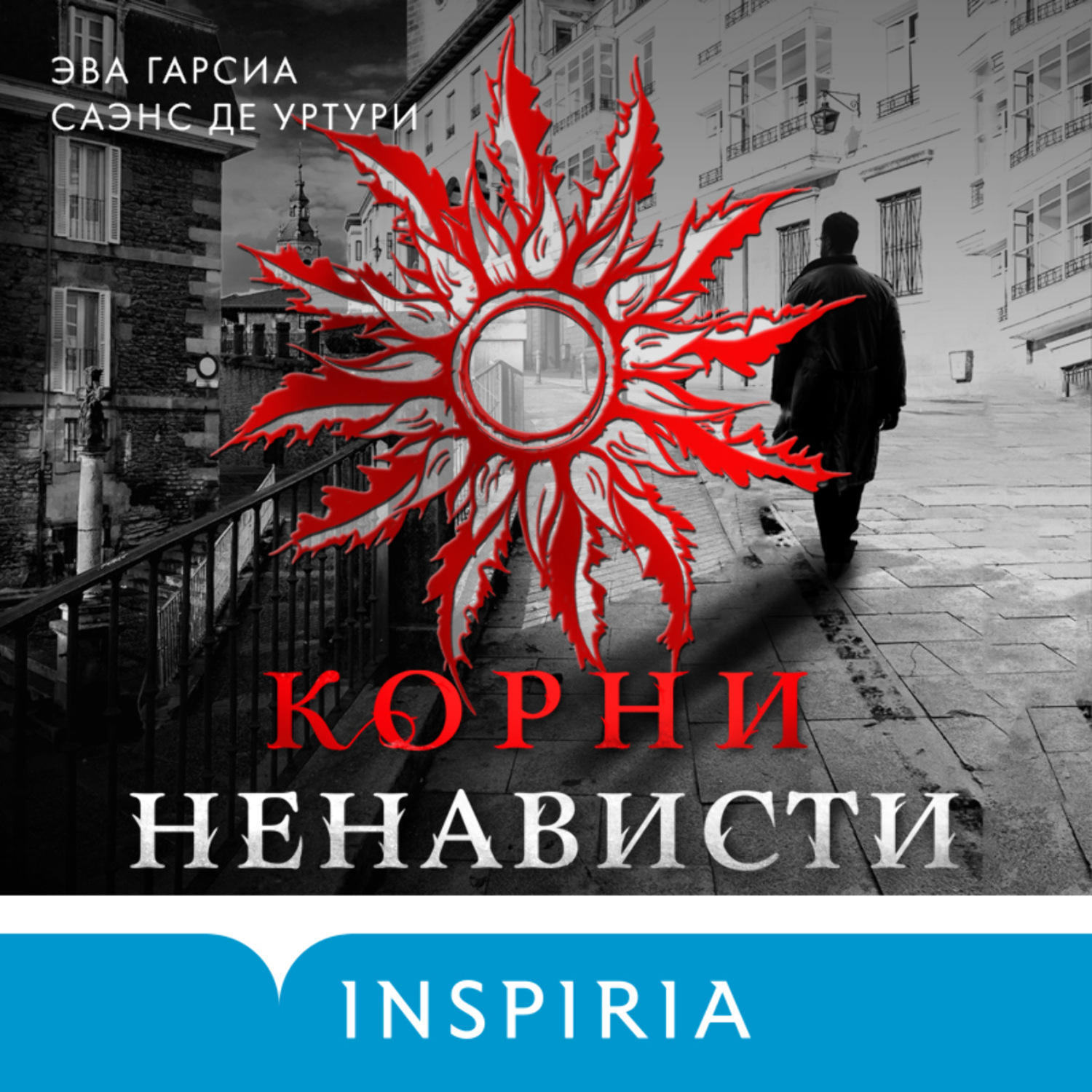 Обложка книги «Корни ненависти»