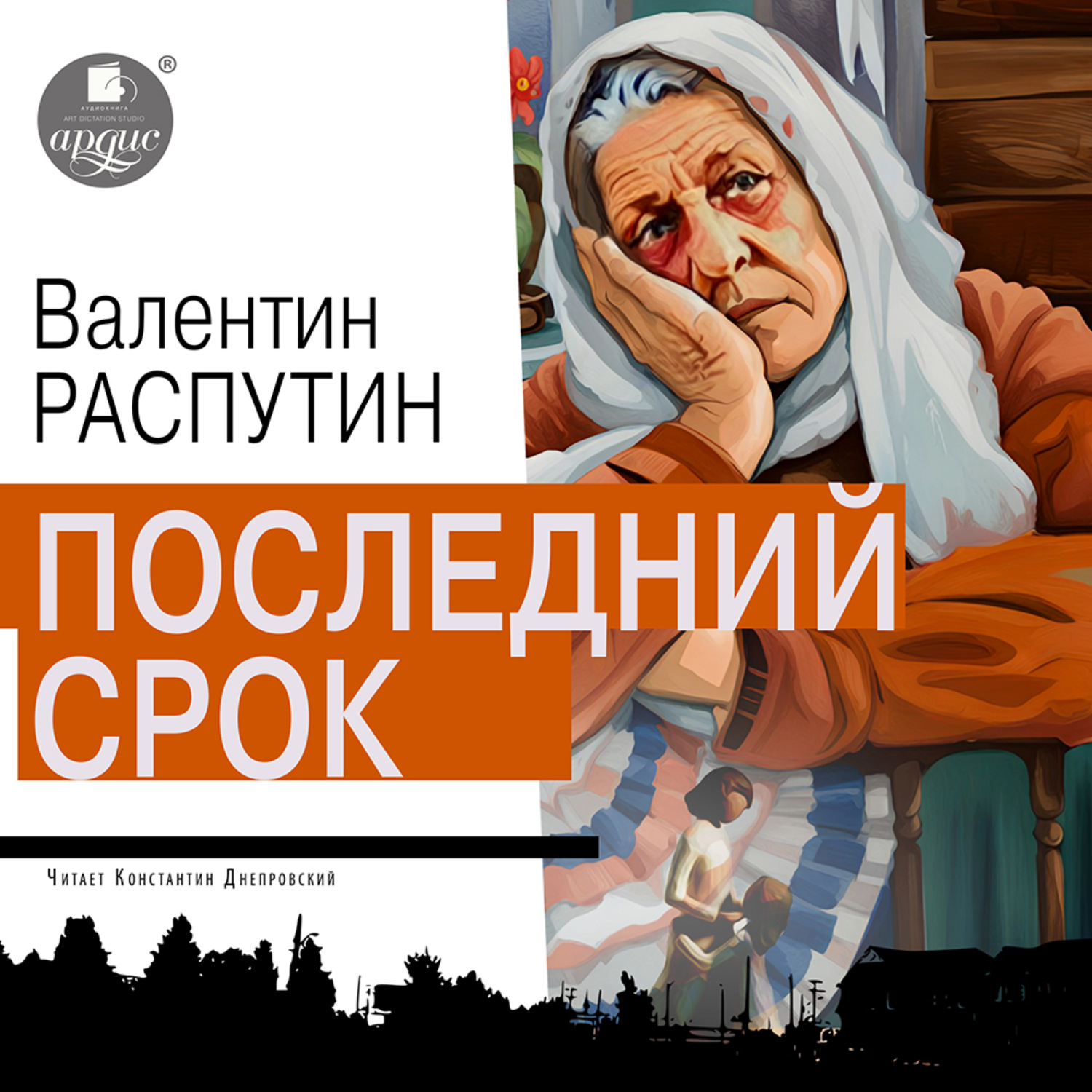Обложка книги «Последний срок»