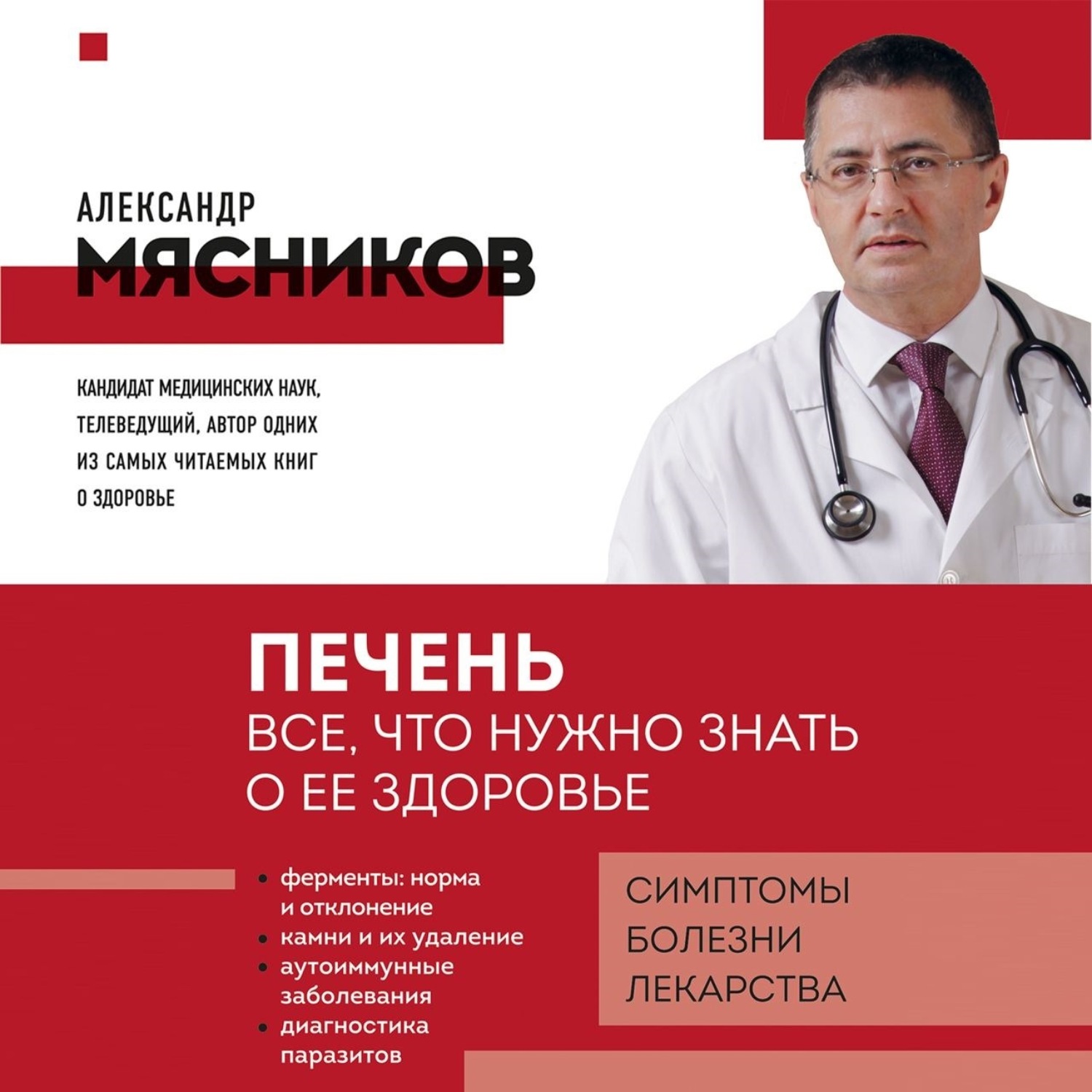 Обложка книги «Печень. Все, что нужно знать о ее здоровье»