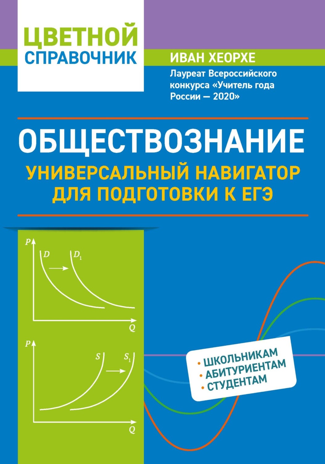 Обложка книги «Обществознание. Универсальный навигатор для подготовки к ЕГЭ»